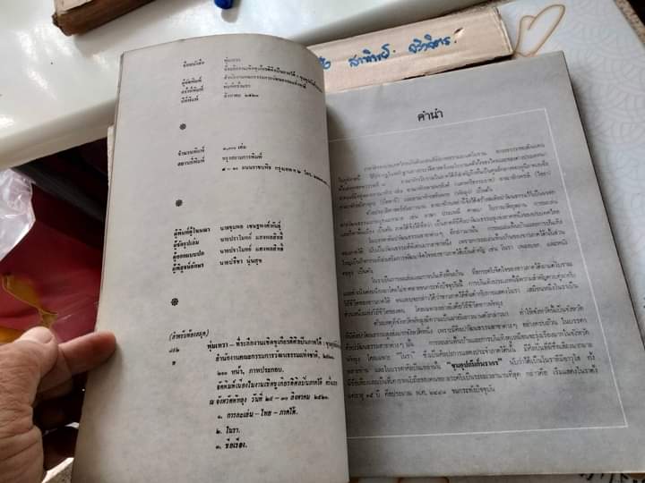 พุ่มเทวา .. ที่ระลึกงานเชิดชูเกียรติ ศิลปินภาคใต้ : ขุนอุปถัมภ์นรากร สำนักงานคณะกรรมการวัฒนธรรมแห่งชาติ พิมพ์ พ.ศ.2523 **สินค้าหมด**