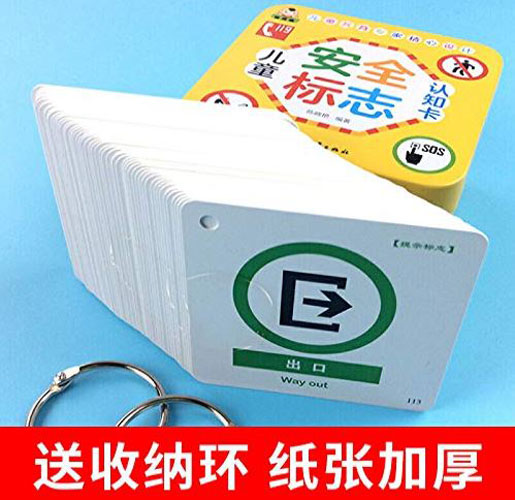 [สื่อการสอนภาษาจีน] บัตรป้ายภาษาจีนสร้างความตระหนักรู้ด้านความปลอดภัยสำหรับเด็ก 儿童安全标志认知卡 Children's Chinese Safety Signs Awareness Cards