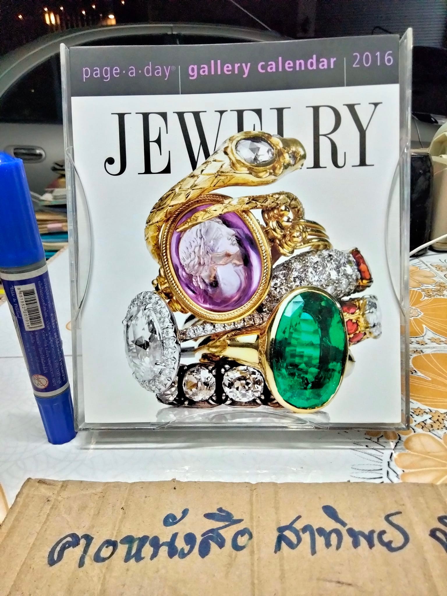 JEWELRY PAGE - A - DAY GALLERY CALENDAR 2016 ปฏิทินแกลเลอรี่ Page-A-Day ประจำปี 2559 (ปฏิทิน 2559)
