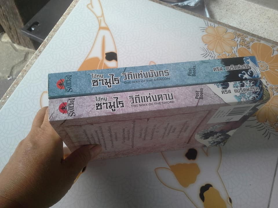 ไอ้หนูซามูไร - วิถีแห่งดาบ (เล่ม 2) และ วิถีแห่งมังกร (เล่ม 3)
