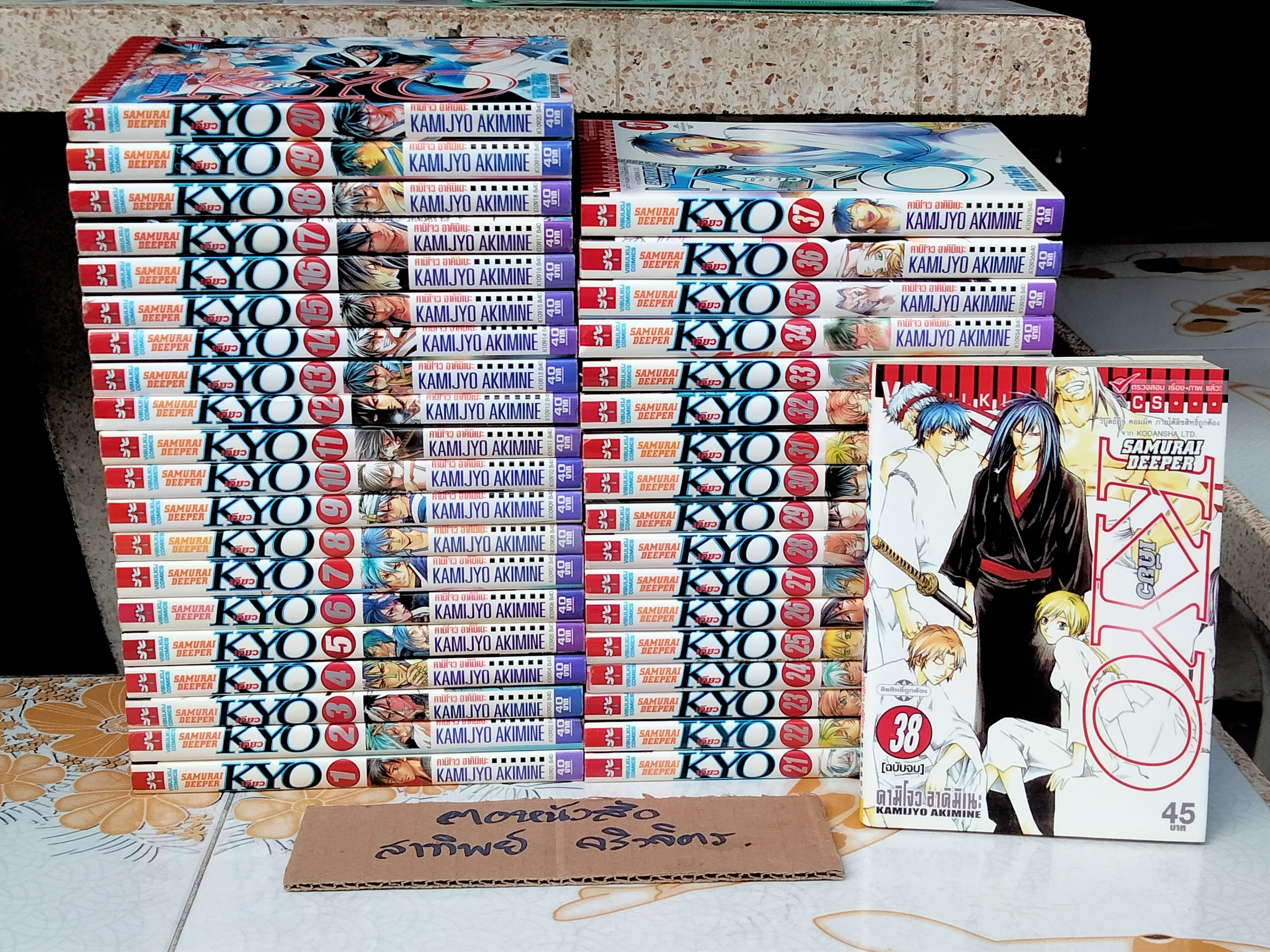 เคียว SAMURAI DEEPER KYO ครบชุด 38 เล่มจบ **สินค้าหมด**