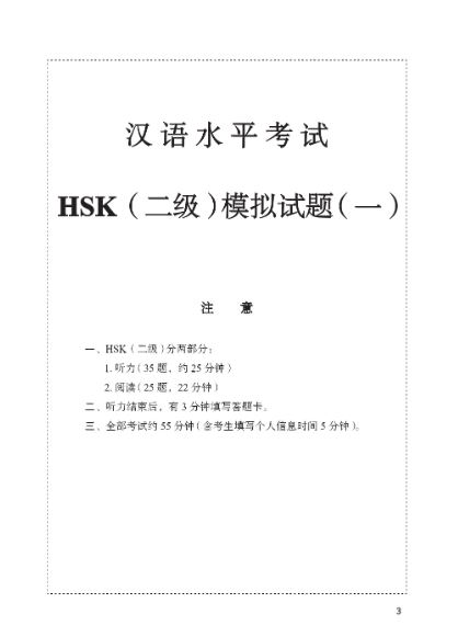 หนังสือการสอบวัดระดับความรู้ภาษาจีน HSK ใหม่ ระดับ 2 +MP3 新中国汉语水平考试应试指南（2级）+MP3 Guide to the New HSK Test (Level 2)+MP3