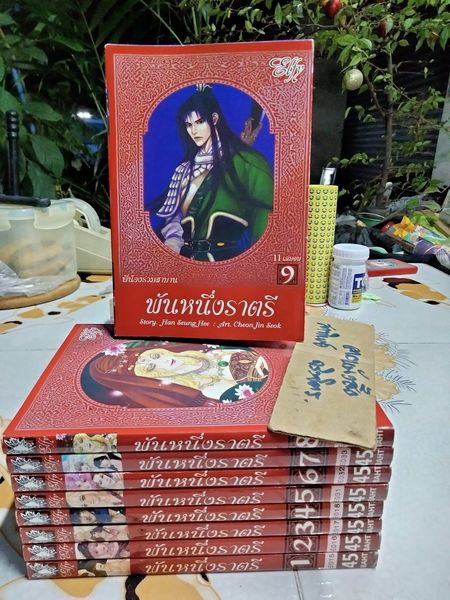 พันหนึ่งราตรี The Thousand and One Nights (มีแค่ 9 เล่ม จากครบชุด - 11 เล่มจบ) หนังสือการ์ตูน / สนพ. ELFY
