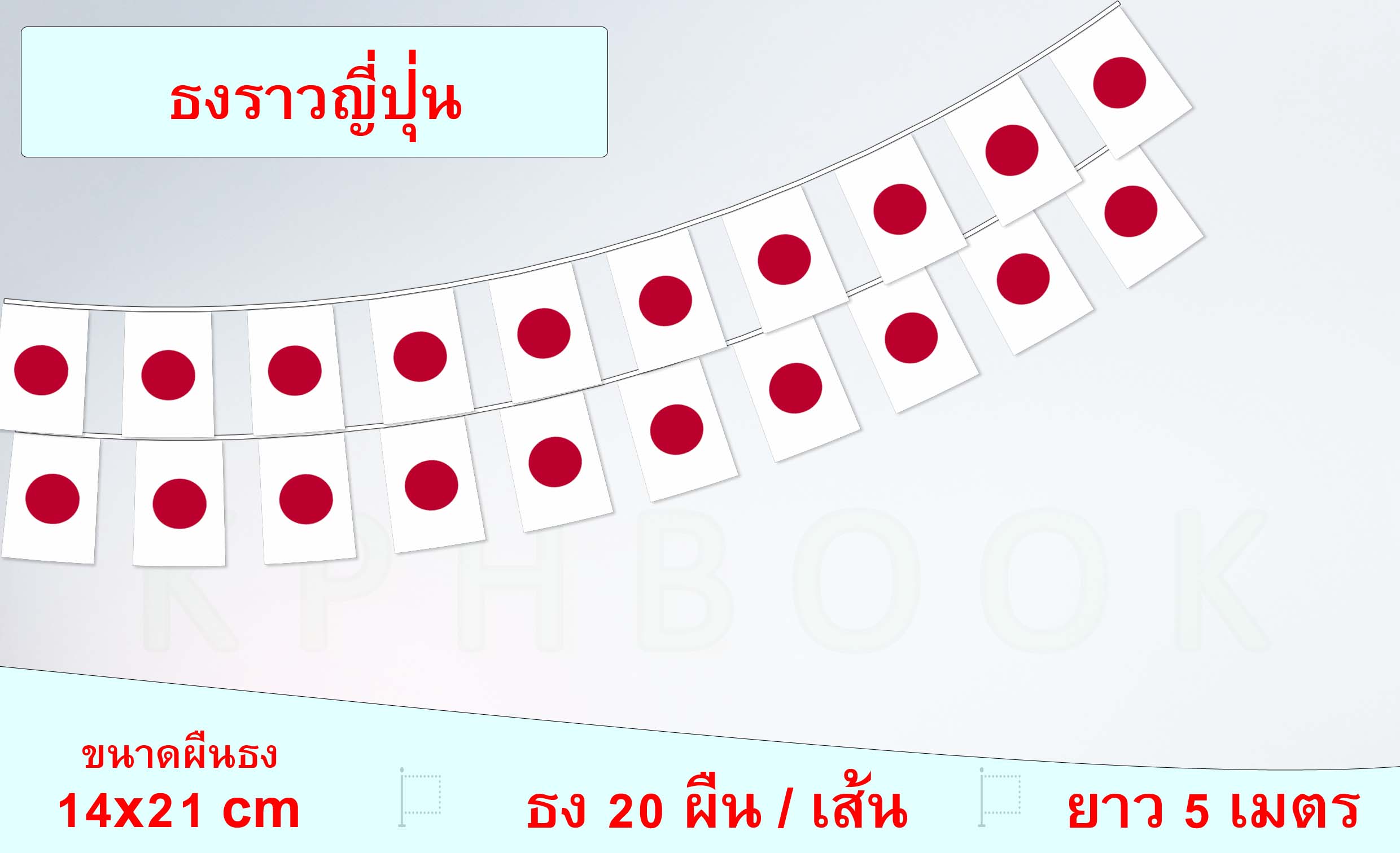 ธงชาติญี่ปุ่น (ธงราวญี่ปุ่น) 日本 国旗 串 挂 旗 小 国旗 装饰 小 旗子 Japan Flag String Hanging Flag Small Flag Decoration Small Flag