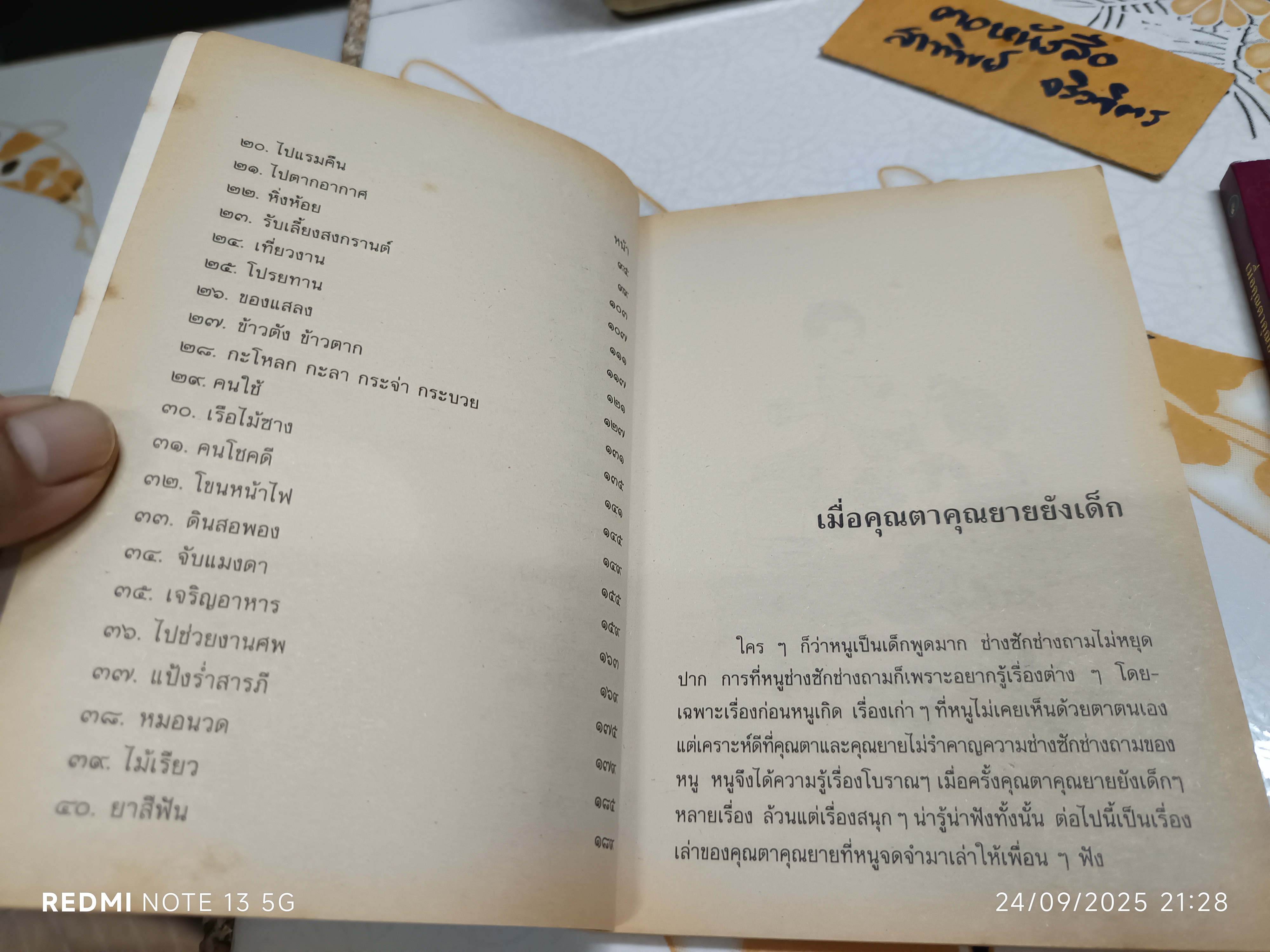 (ขายรวม 2 เล่ม) เมื่อคุณตาคุณยายยังเด็ก เล่ม 1 - 2 โดย ทิพย์วาณี สนิทวงศ์ฯ สำนักพิมพ์ศิลปาบรรณาคาร จัดพิมพ์ **สินค้าหมด**