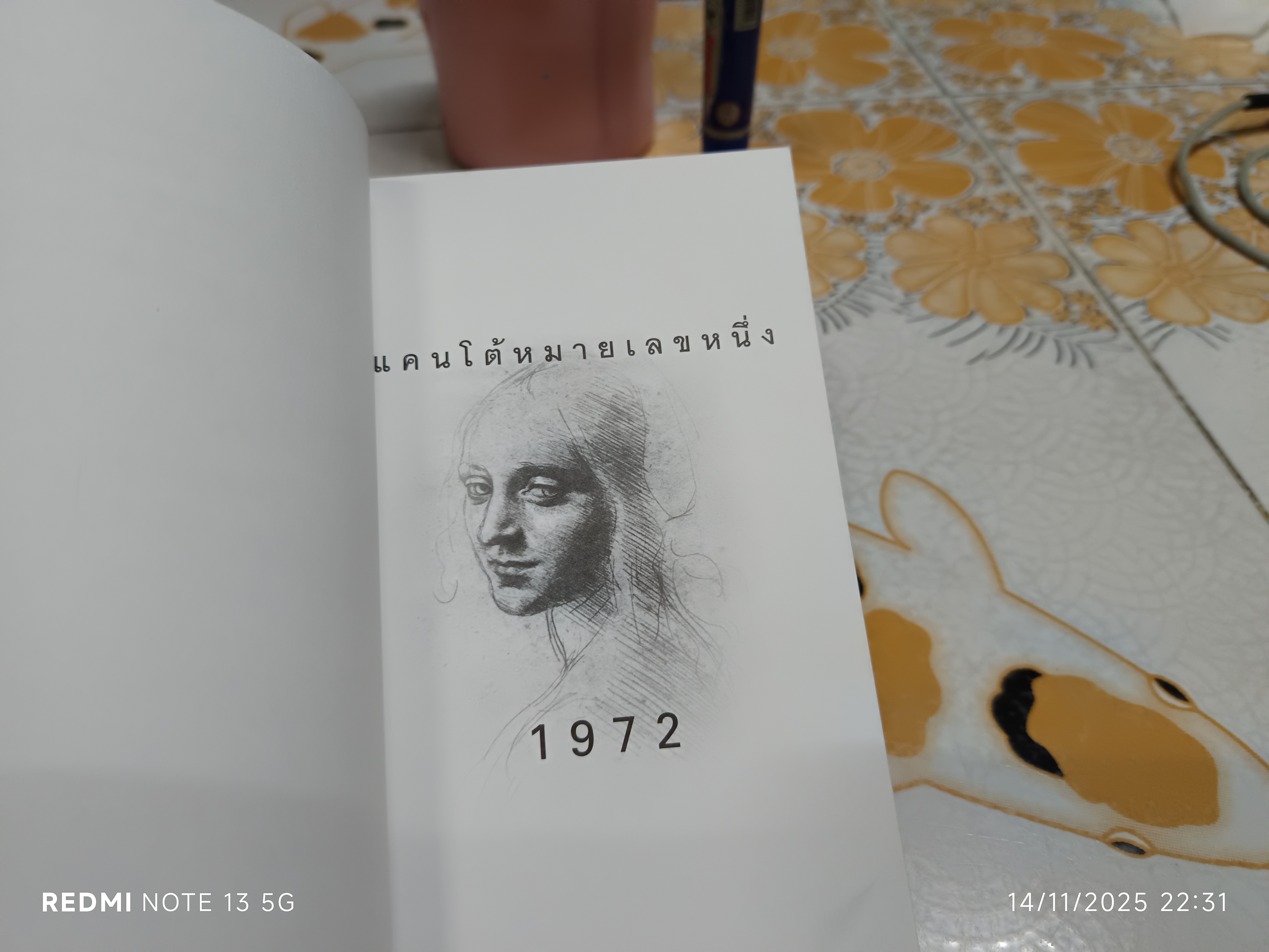 บทกวี แคนโต้ หมายเลข 1 โดย ฟ้า พูลวรลักษณ์ พิมพ์ปีพ.ศ 2544 สำนักพิมพ์ใบไม้สีเขียว