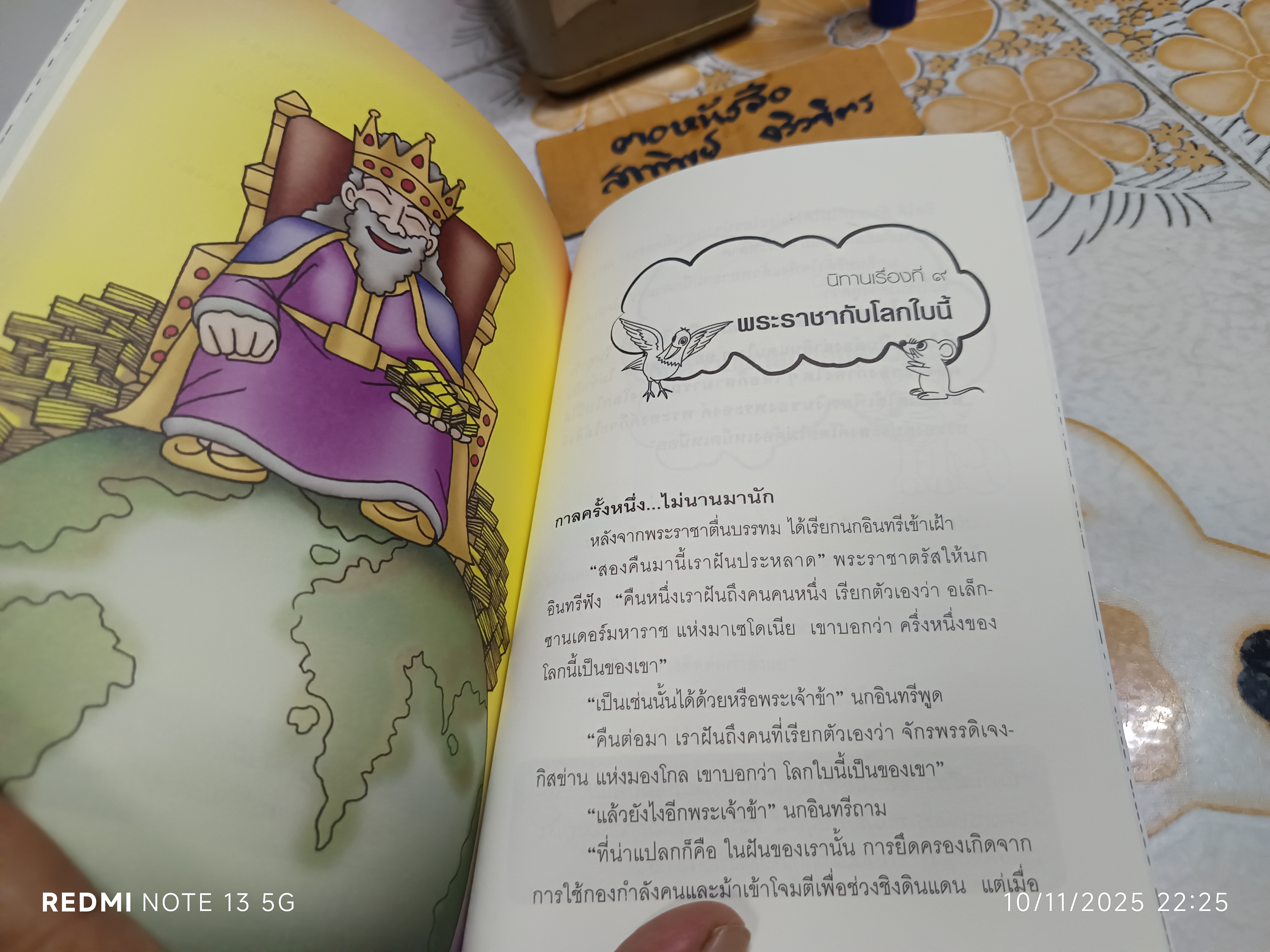 นิทานการเงิน โดย ยังชิน แก้วชัยเจริญกิจ สำนักพิมพ์มติชน พิมพ์ครั้งที่ 8/2560