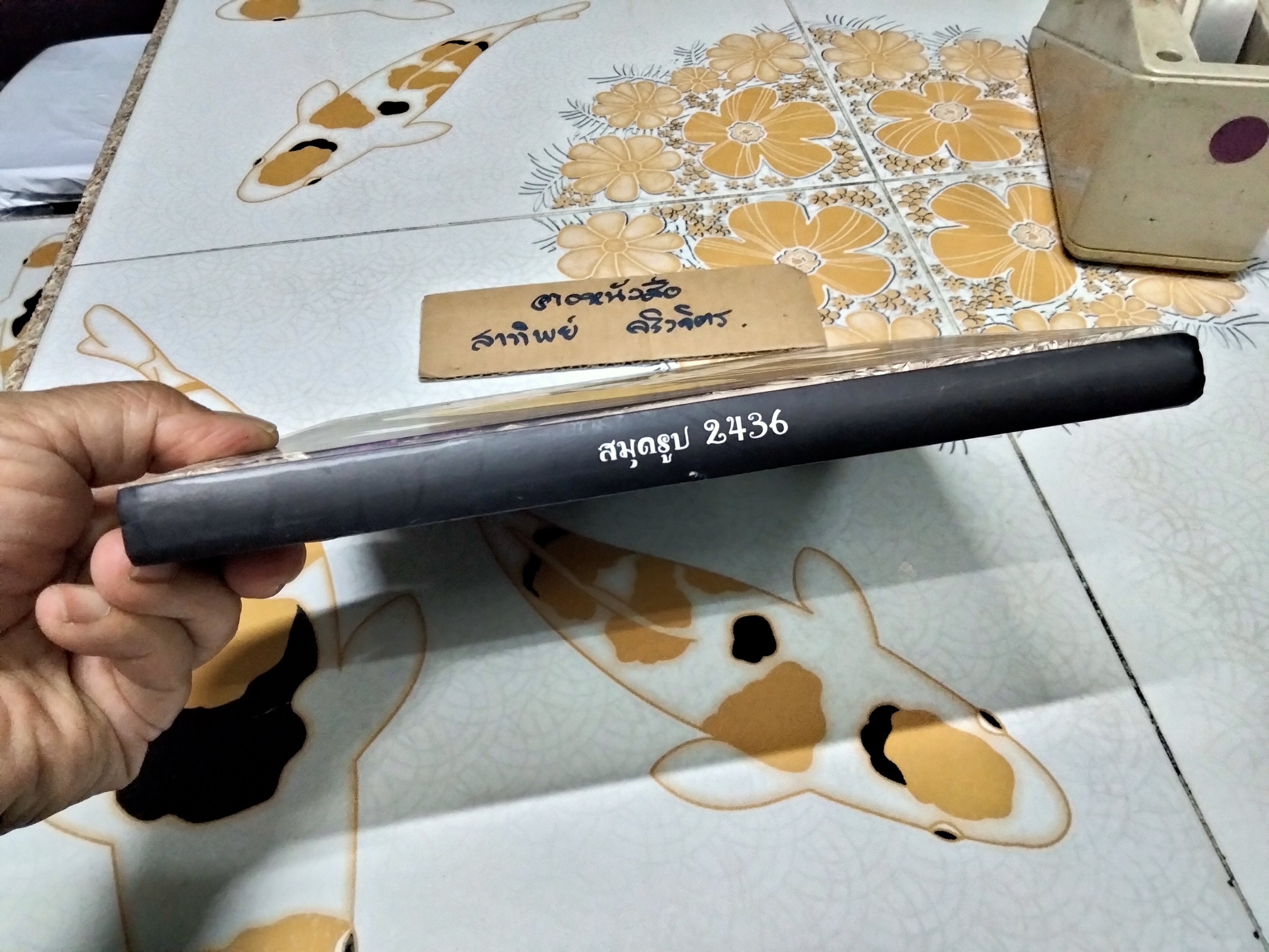 สมุดรูป 2436 (สมุดบันทึก) พิมพ์ใหม่ปีพ.ศ 2557 **สินค้าหมด**