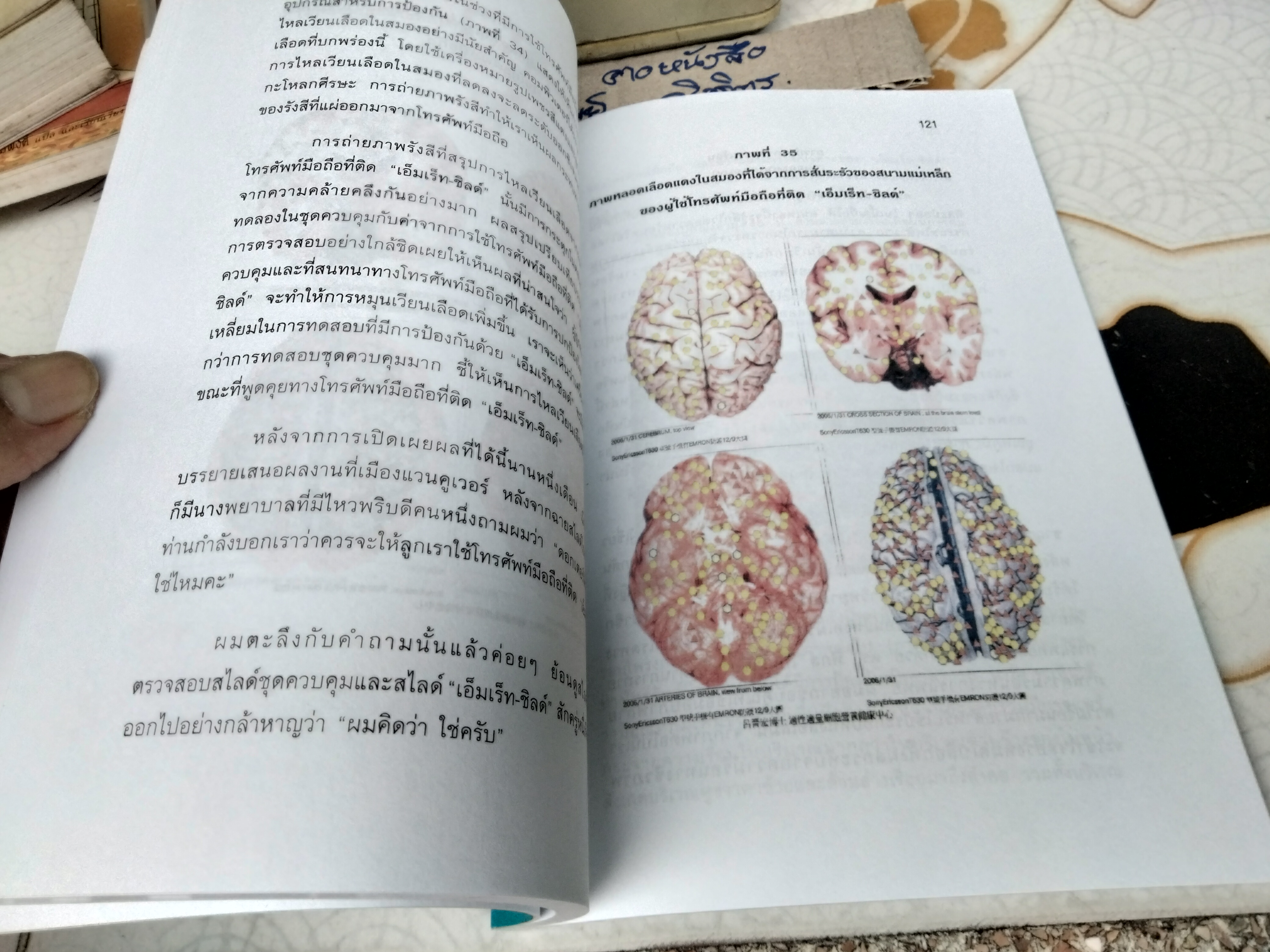 เทคโนโลยีเอ็มเร็ท : ผลดีต่อสรีรวิทยาของมนุษย์ Molecular Resonance Effect Technology : The Dynamic Effects on Human Physiology