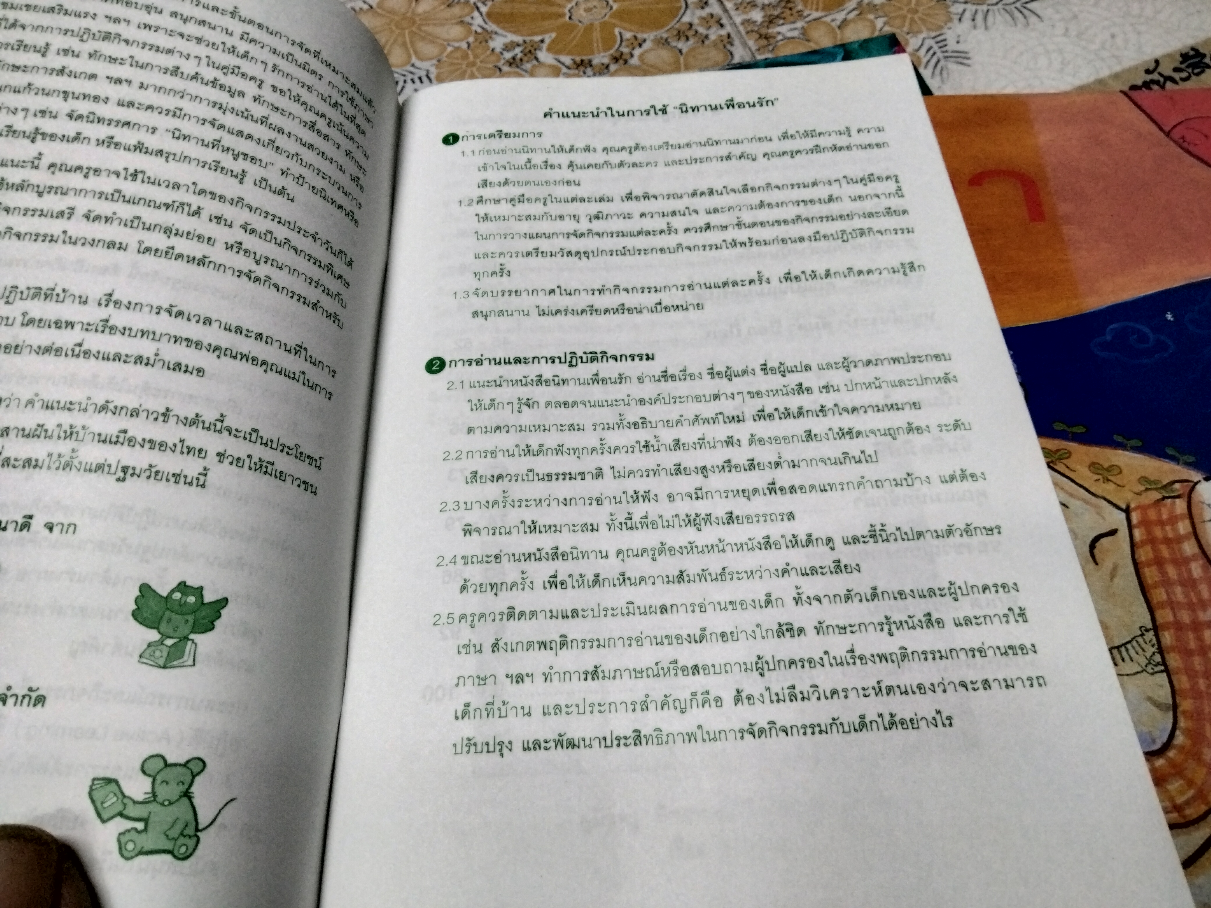 โครงการนิทานเพื่อนรัก สร้างนักอ่าน ชุด ห้องสมุด (หนังสือ นิทานเพื่อนรัก (ปกแข็ง) จำนวน 12 เรื่อง) พร้อมรับ คู่มือครู ฉบับรวมเล่ม ปล. มีหนังสือแค่ 11 เรื่อง