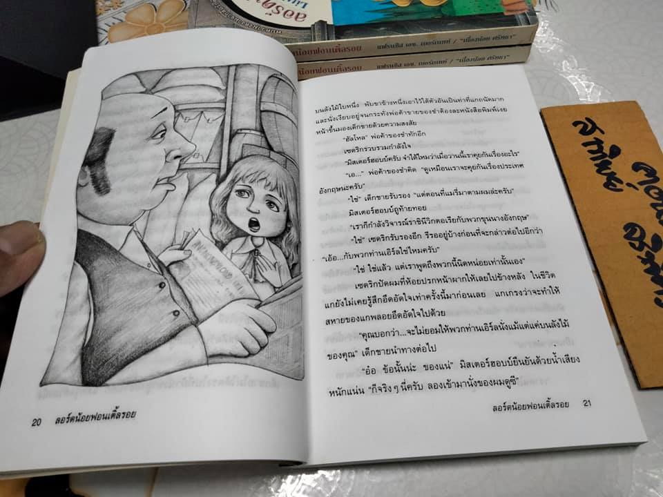 ลอร์ดน้อยฟอนเติ้ลรอย (Little Lord Fauntleroy) โดย แฟรนซิส เอช.เบอร์เนทท์ / แปลโดย เนื่องน้อย ศรัทธา
