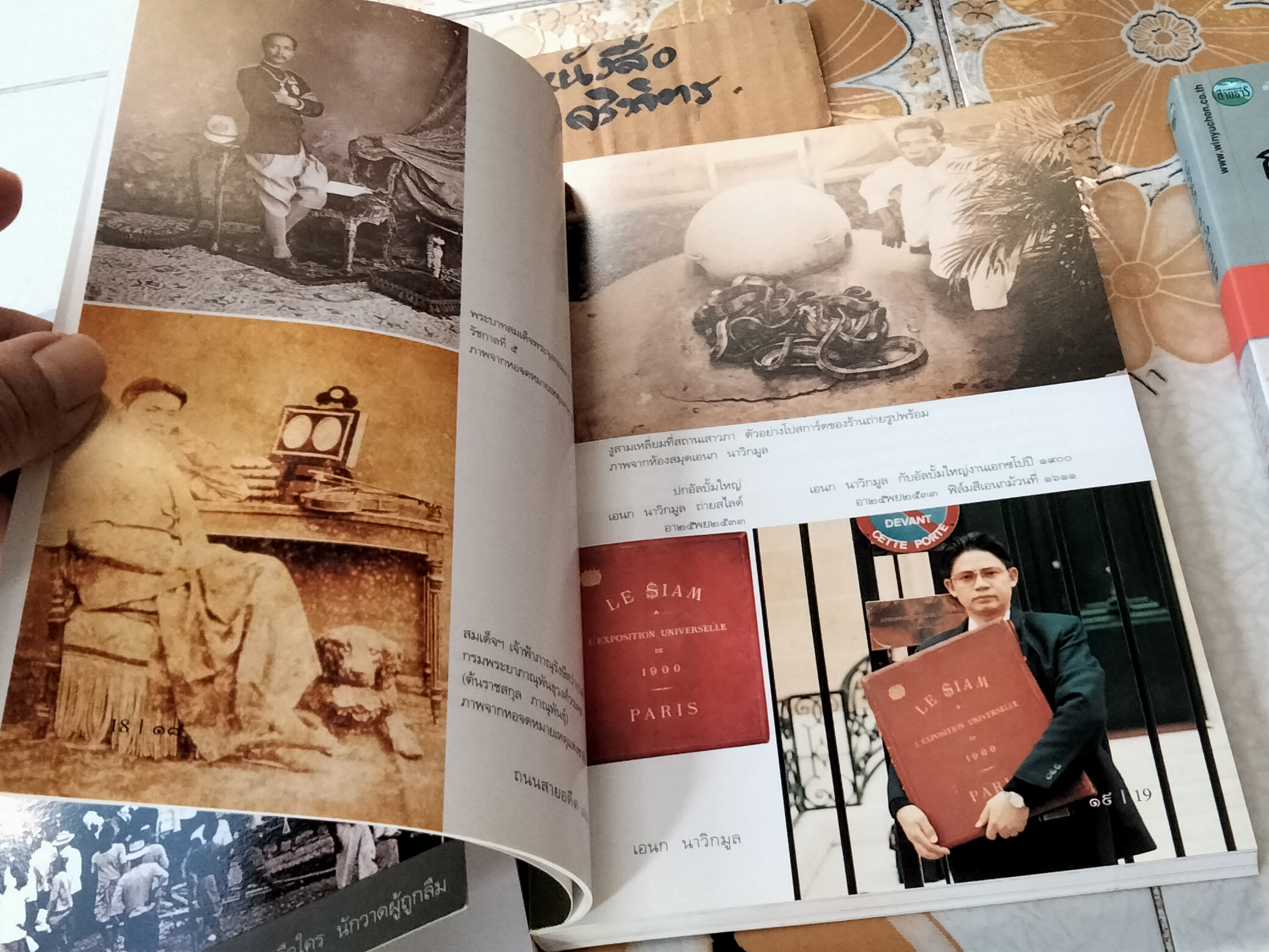 ถนนสายอดีต (เล่ม 1-2-3 จบ) โดย เอนก นาวิกมูล - พิมพ์ปี พ.ศ.2547, 2548 สนพ.สายธาร