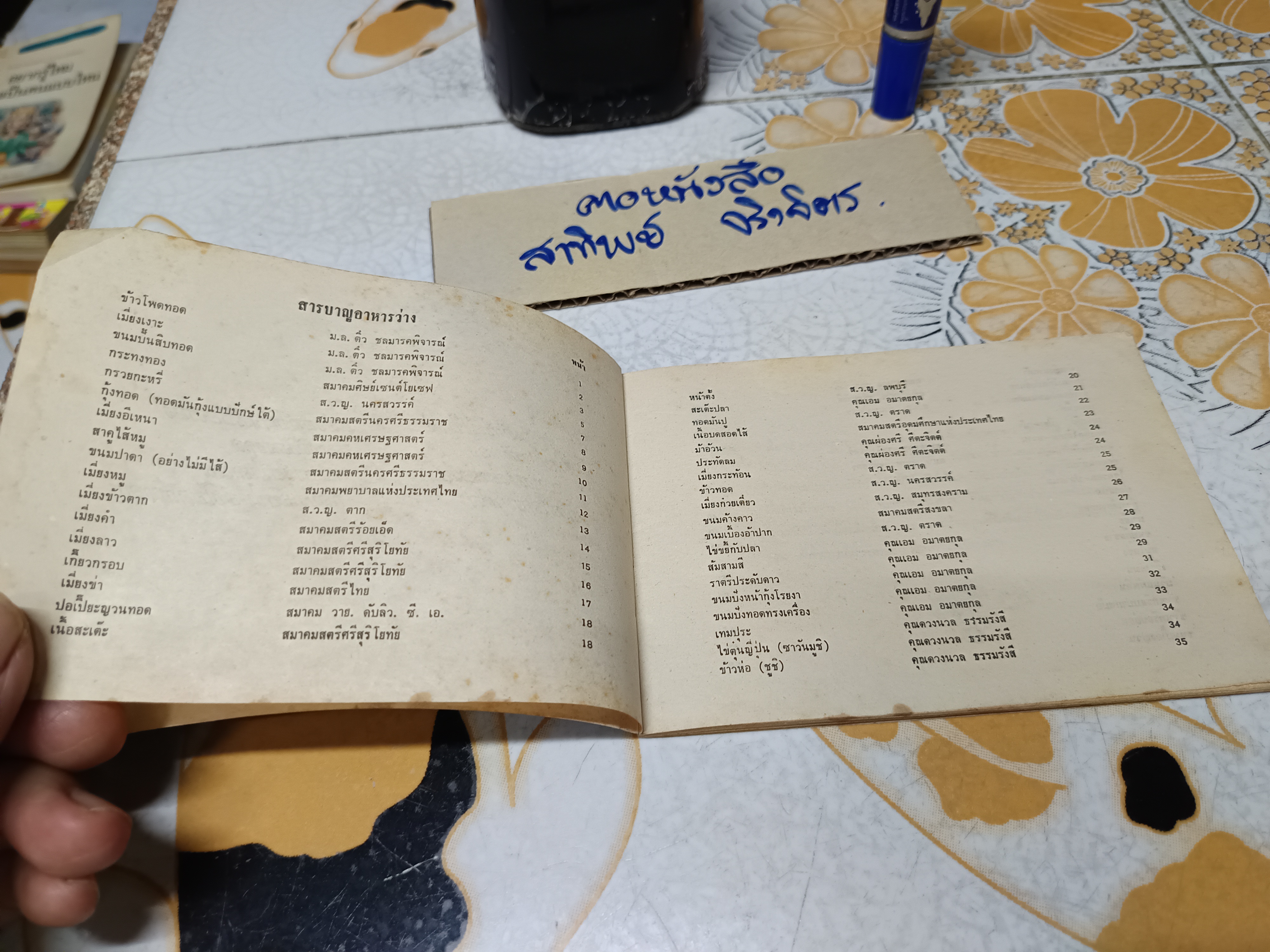 อาหารว่าง - ตำราอาหารเล่มเล็ก-แนวขวาง จัดพิมพ์โดย สภาสตรีแห่งชาติในพระบรมราชินูปถัมภ์ (ด้านในไม่มีรูปภาพประกอบ) **สินค้าหมด**