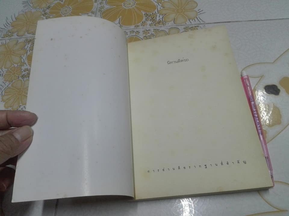นิทานรถติด + นิทานติดรถ (ภาคต่อ) - กุลฤดี ภาสุรกุล , ธรธร สิริพันธ์วราภรณ์ เขียน , กนกวรรณ เล็กดำรงศักดิ์ ภาพประกอบ **สินค้าหมด**