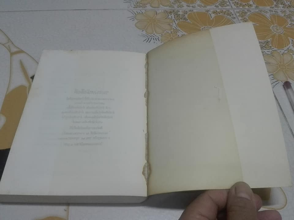 ปีกความฝัน โดย นิพพานฯ - ภาพประกอบโดย ช่วง มูลพินิจ (ฉบับพิมพ์รวมเล่มครั้งที่ 2/2535)