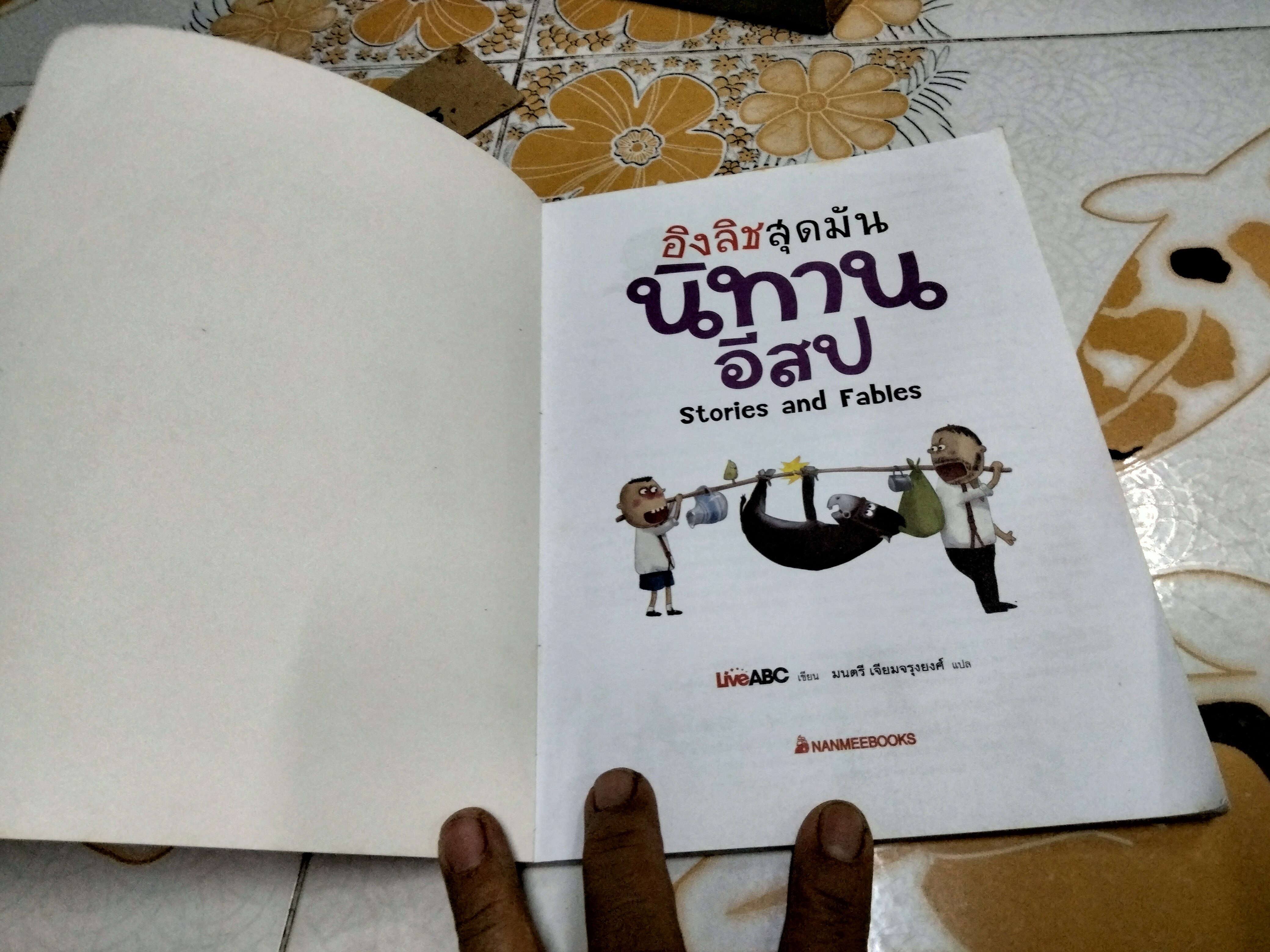 อิงลิชสุดมันนิทานอีสป Stories and Fables - (ไม่มี CD)