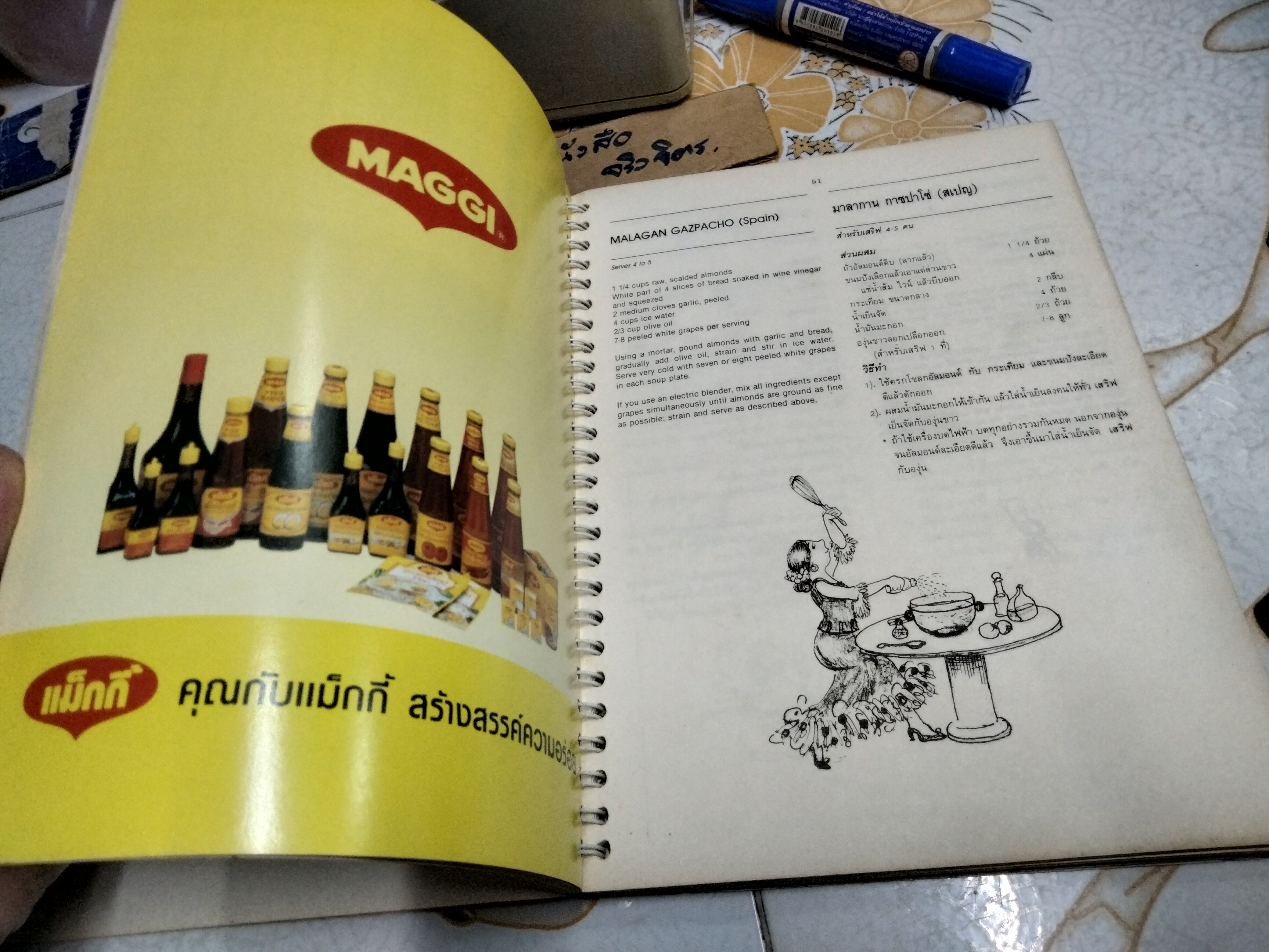 TASTES OF THE WORLD ตำราอาหารนานาชาติ (ฉบับ 2 ภาษา ไทย- อังกฤษ) By the Ladies of the Diplomatic Corps โดย ภริยาคณะทูตานุฑูต **สินค้าหมด**