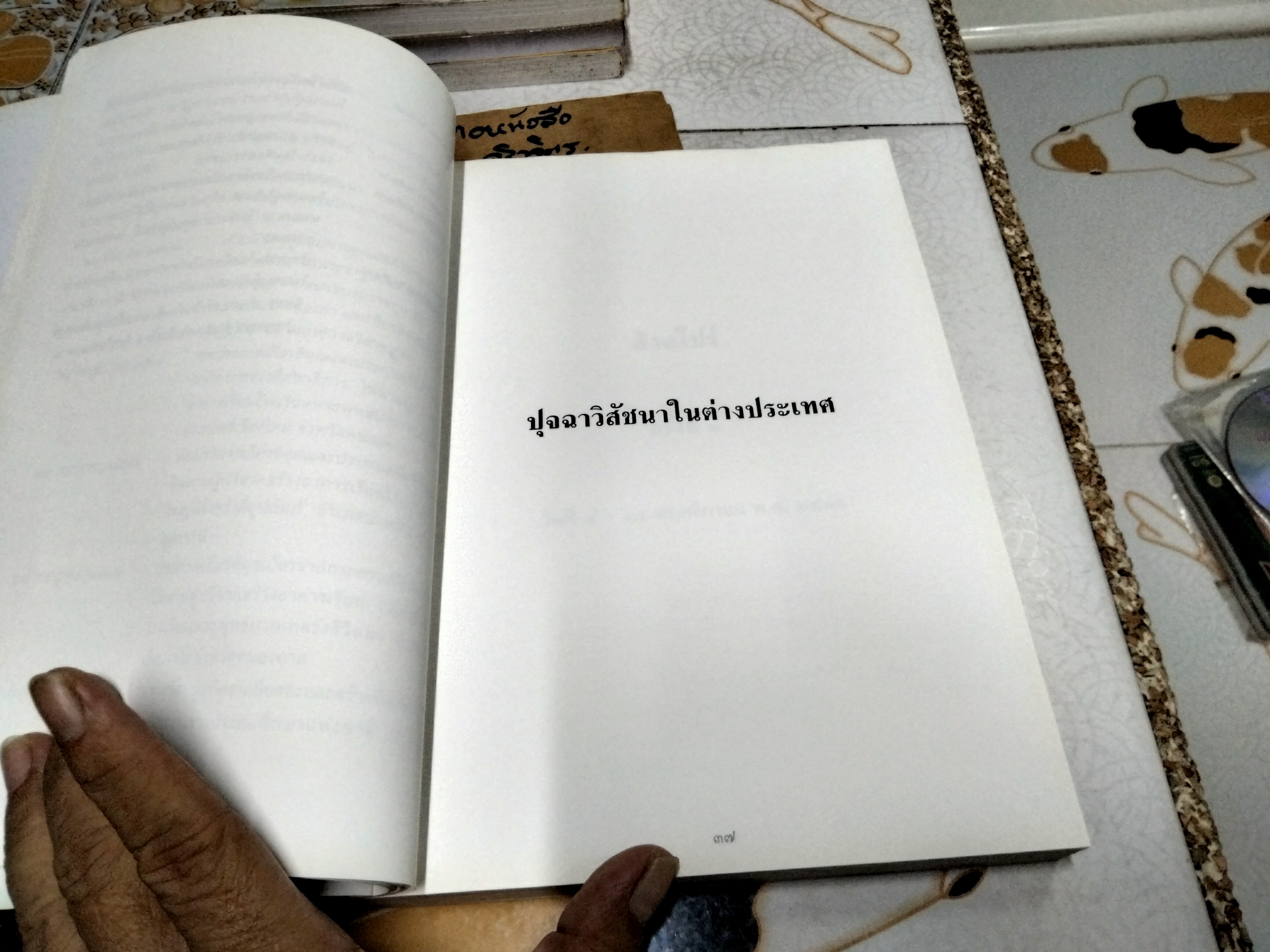 หนังสือในงานพระราชทานเพลิงศพ พระราชนิโรธรังสีคัมภีรปัญญาวิศิษฏ์ เทสก์ เทสรังสี (มีแค่ 2 เล่ม จากครบชุดคือ 3 เล่ม) **สินค้าหมด**