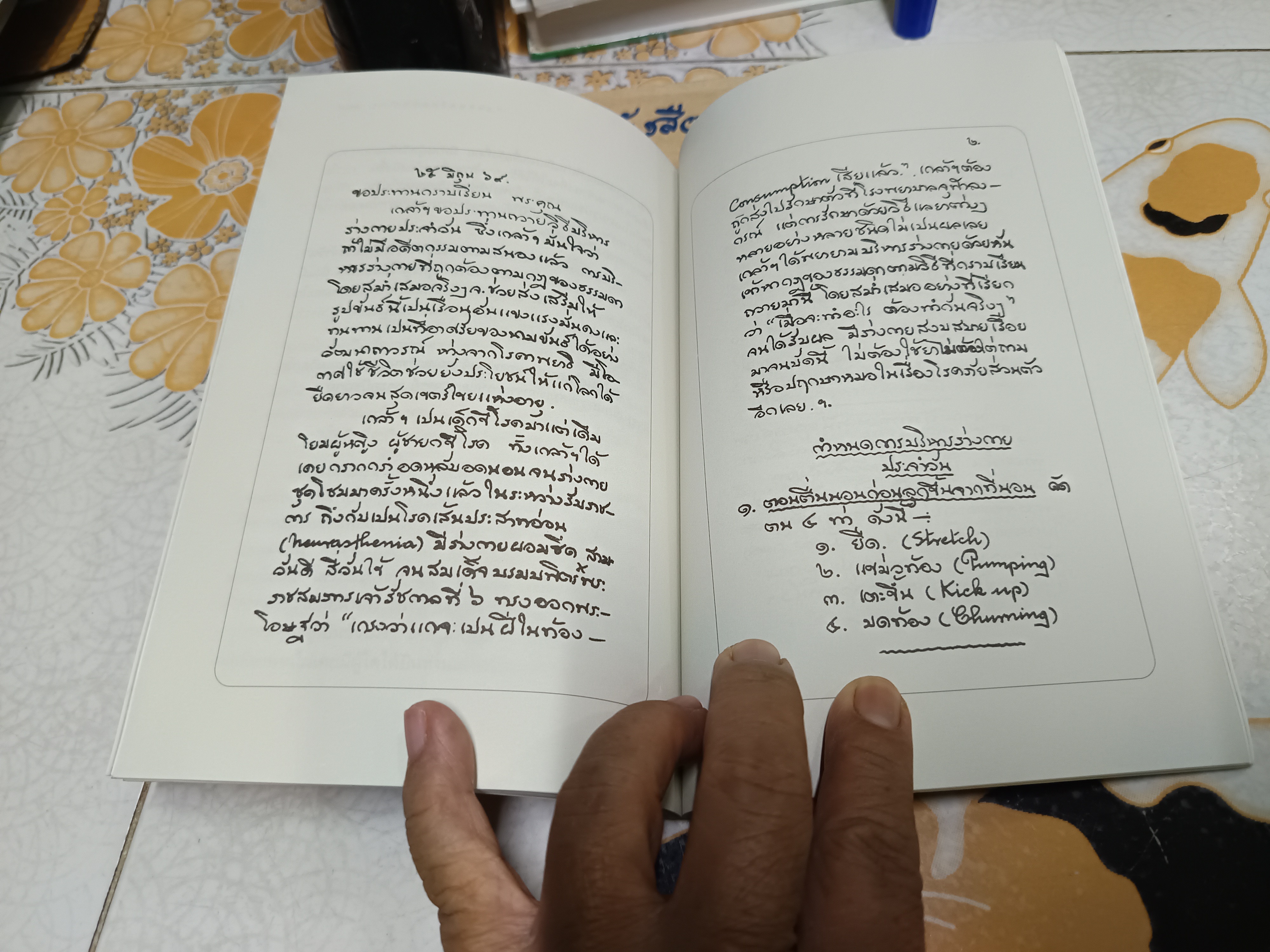ประวัติ โอวาทธรรม ท่านธมฺมวิตกฺโก ภิกขุ (พระภิกษุพระยานรรัตนราชมานิต) / เจ้าคุณนรฯ **สินค้าหมด**