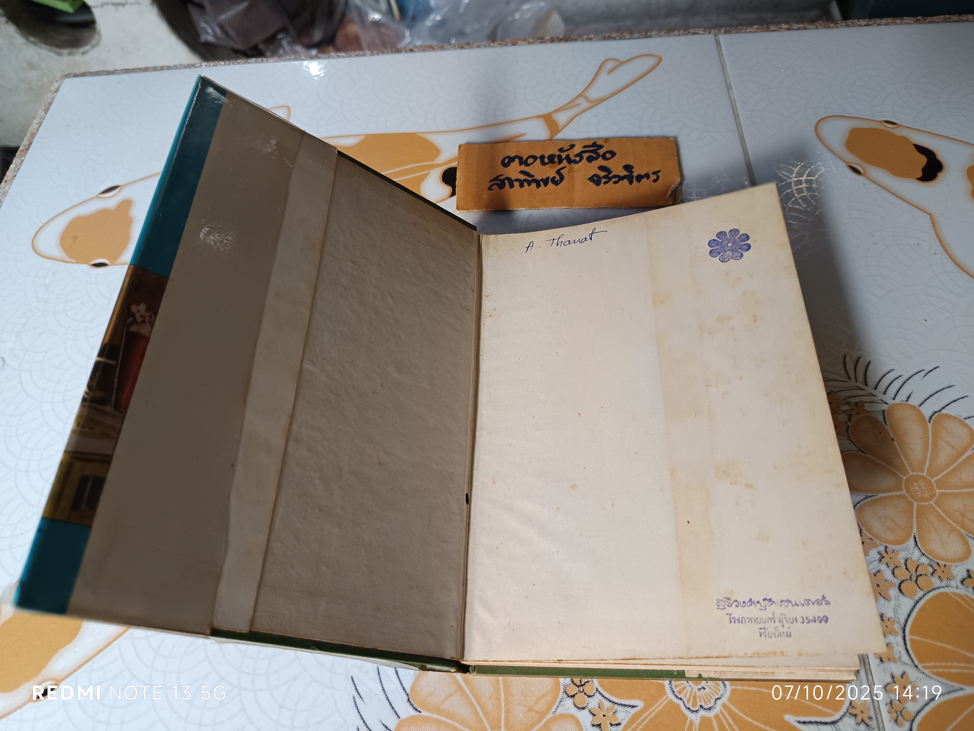 ตำราชุบโครเมี่ยมและโลหะธาตุต่างๆ โดย หงส์ สุวรรณ พิมพ์ปีพ.ศ 2514 เกษมบรรณกิจ