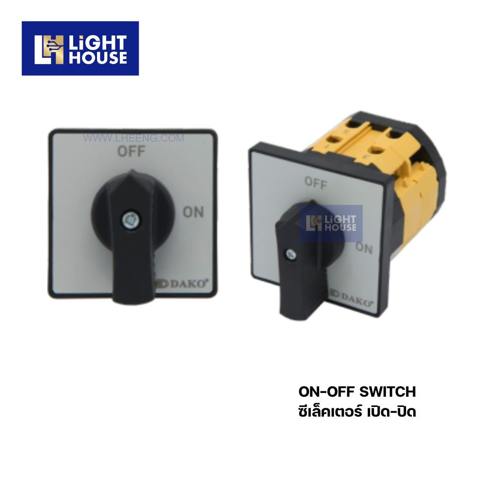"DAKO" ซีเล็คเตอร์ เปิด-ปิด (OFF-ON SWITCH)