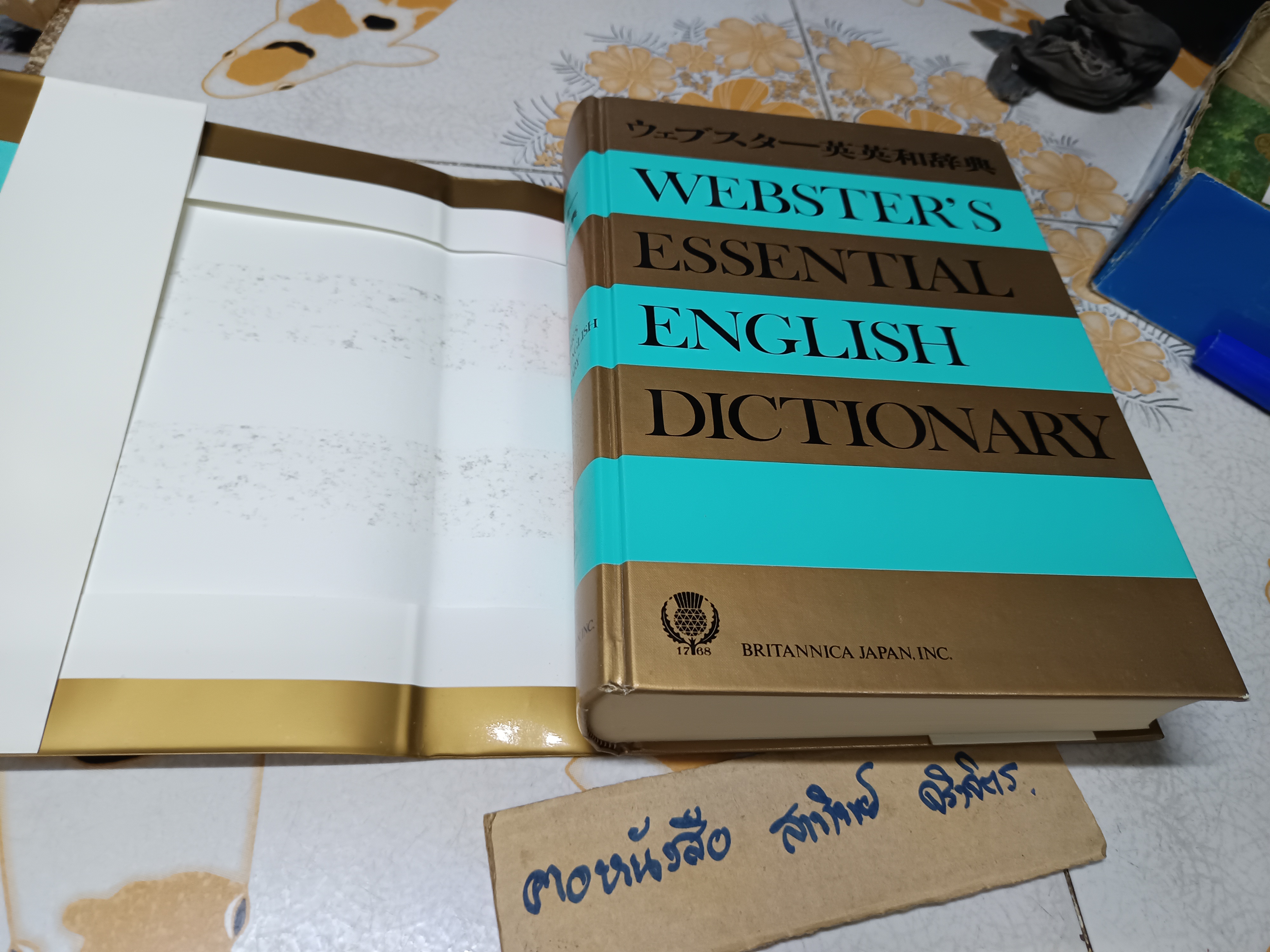พจนานุกรมอังกฤษ-ญี่ปุ่น Webster's Essential English - Japanese Dictionary ของ Britannica Japan