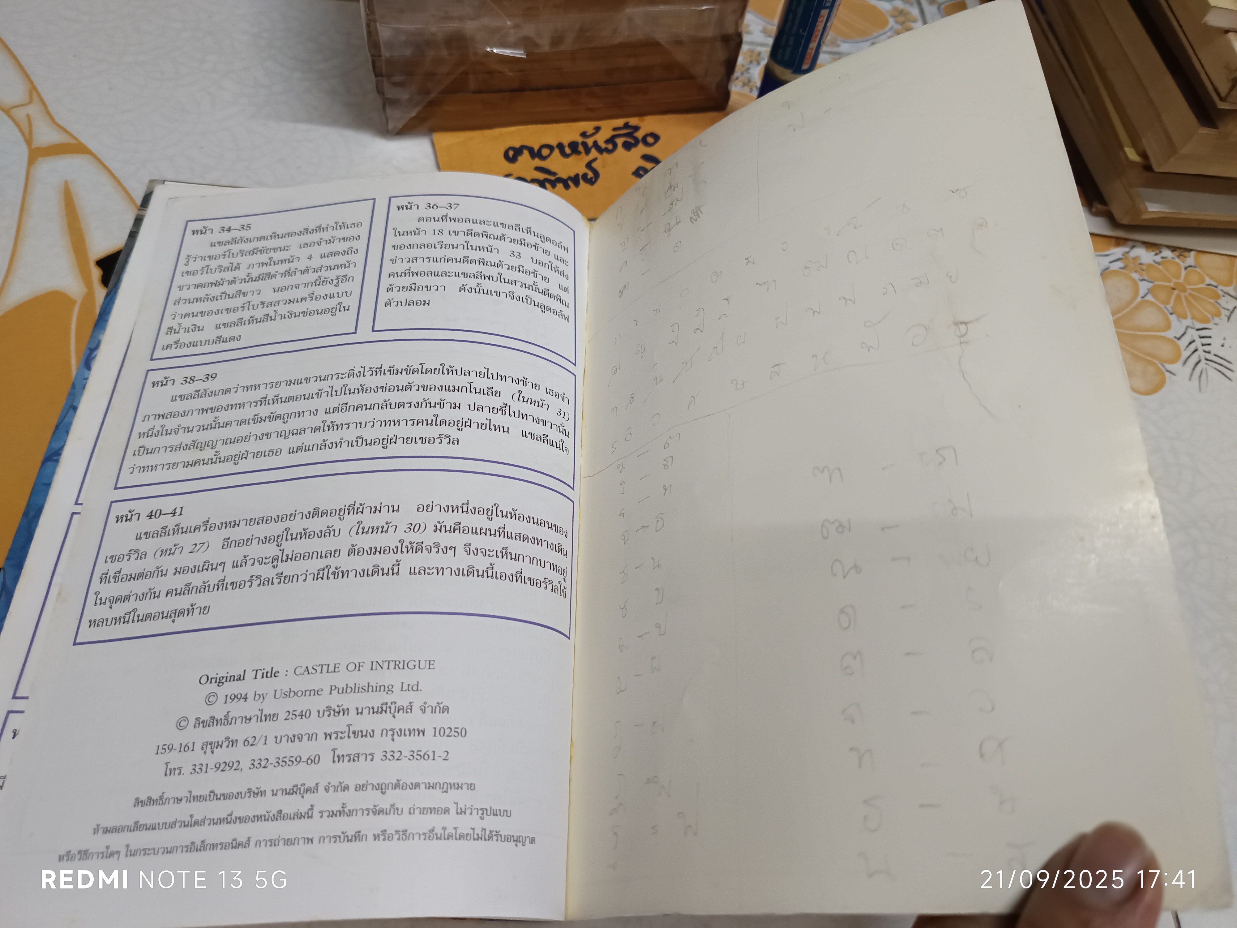 ปราสาทอำมหิต หนังสือชุดวรรณกรรมลึกลับซ่อนเงื่อน ของ นานมีบุ๊คส์