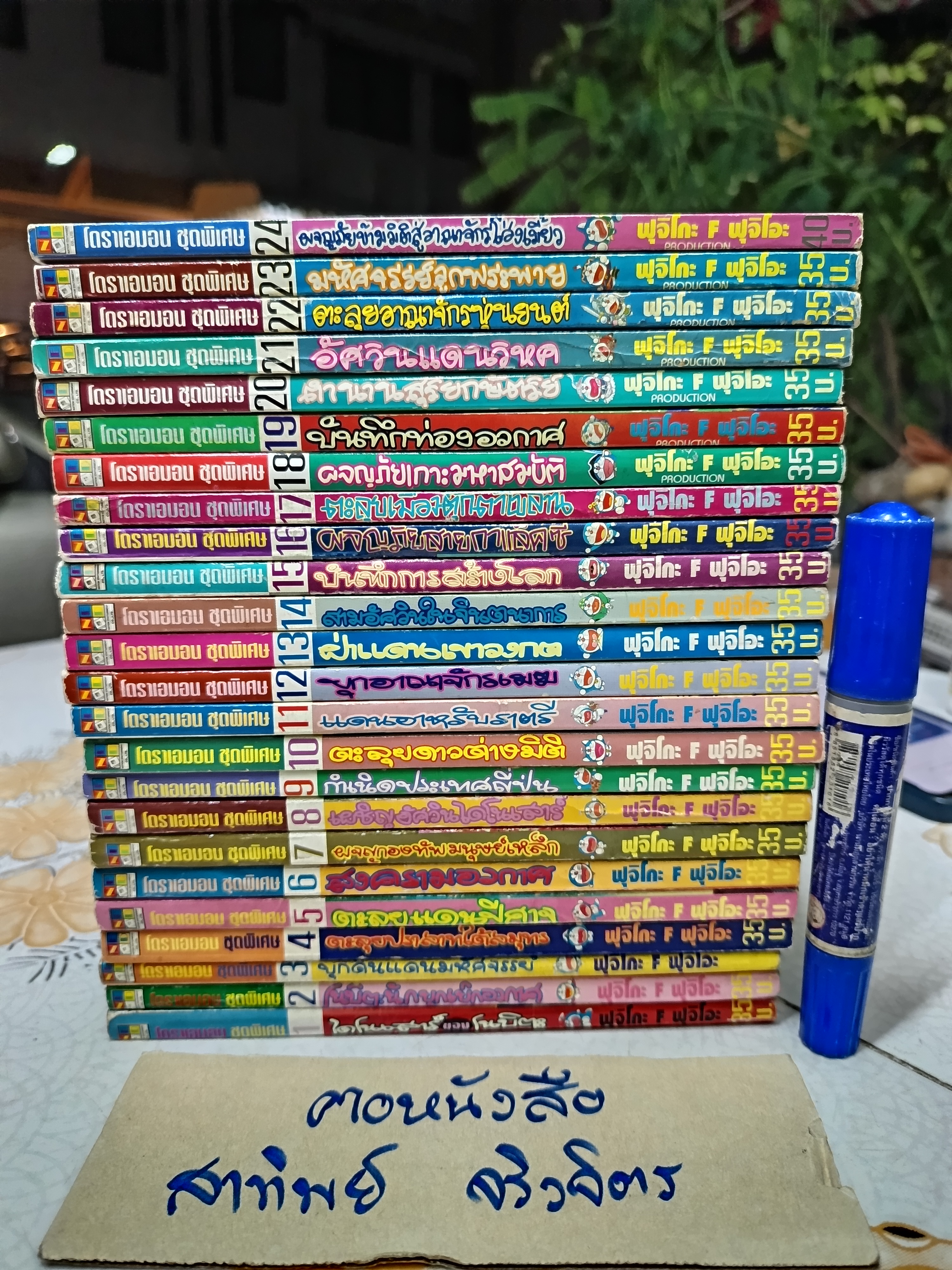 DORAEMON โดราเอมอน ชุดพิเศษ (ครบชุด 24 เล่มจบ) สำนักพิมพ์เนชั่น **สินค้าหมด**