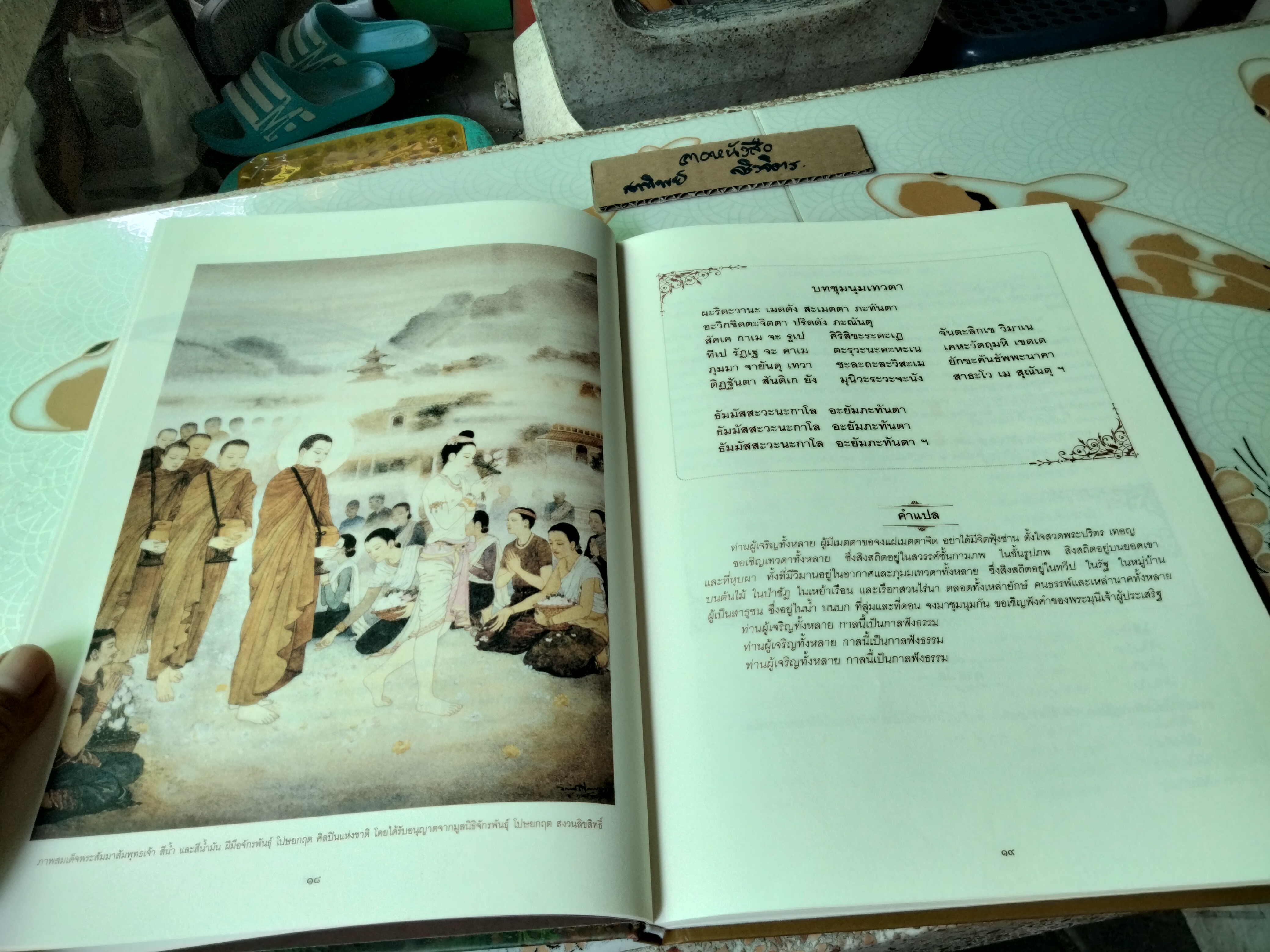 บทสวดพระปริตรเพื่อชีวิตที่เป็นมงคล พระปริตรธรรม จัดทำโดย อ.บวรศักดิ์ อุวรรณโณ **สินค้าหมด**