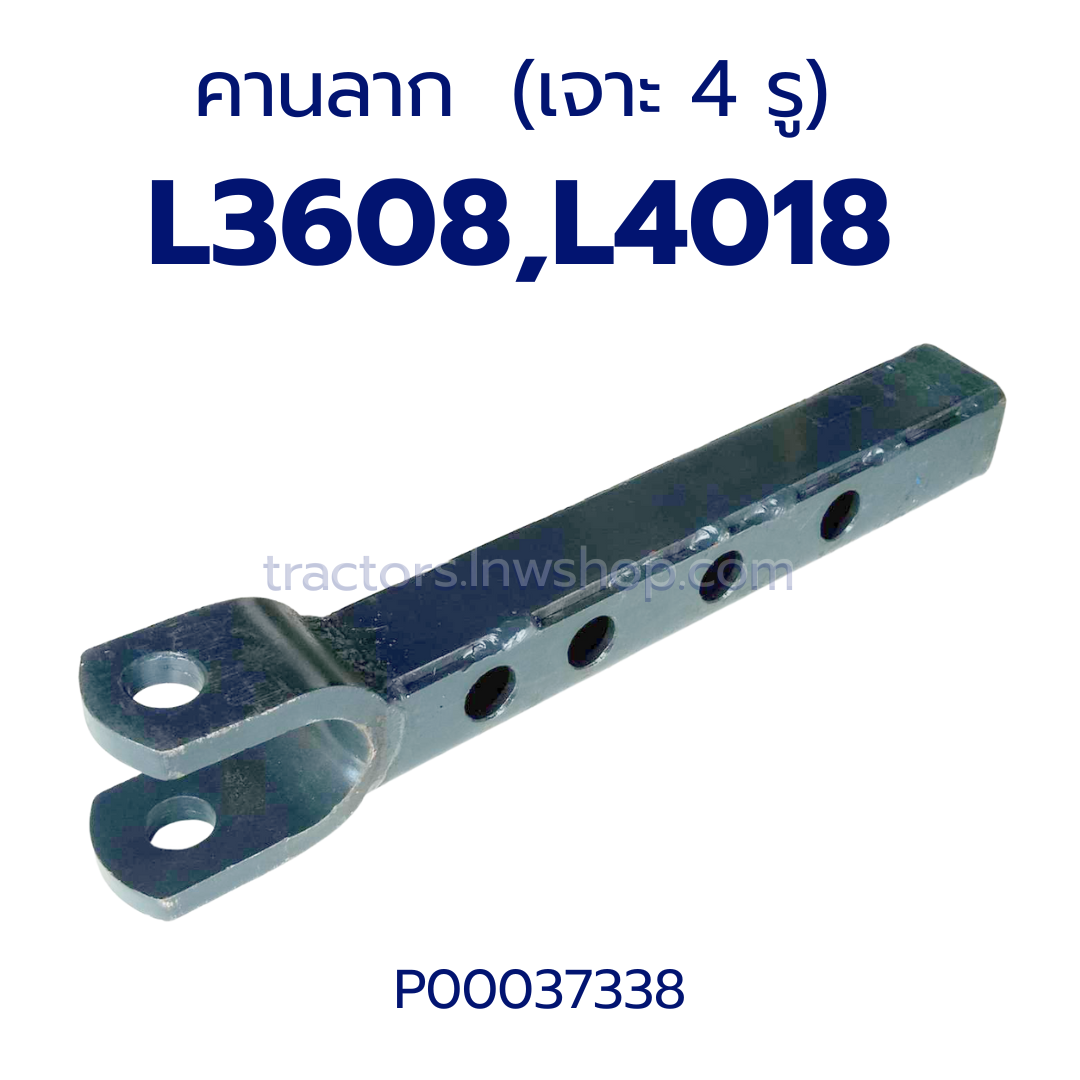 คานลาก L3608,L4018 (เจาะ 4 รู) TC422-29710 AMT