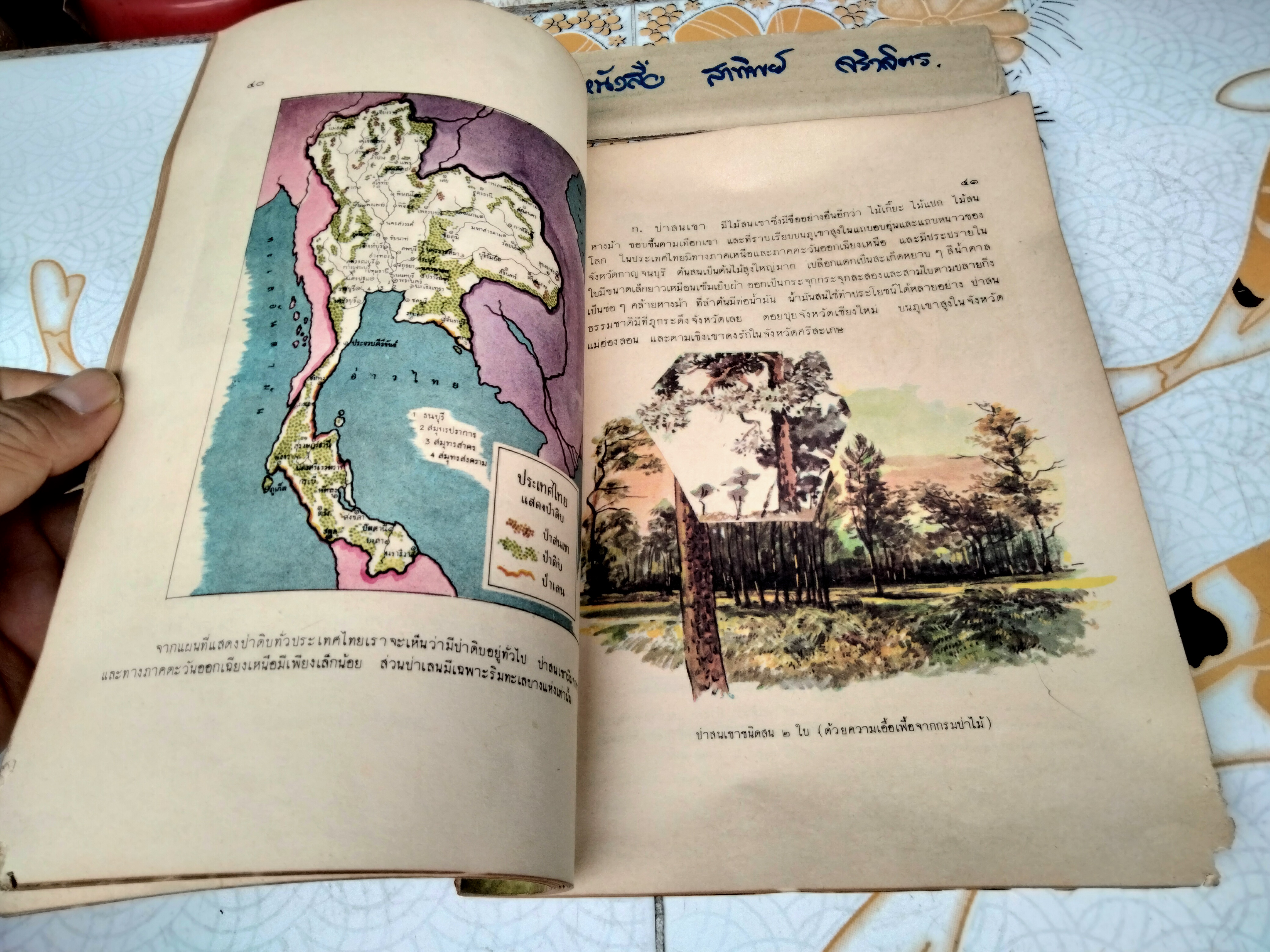 แบบเรียนสังคมศึกษา ภูมิศาสตร์ภาพ ชั้นประโยคประถมศึกษา กรมวิชาการ กระทรวงศึกษาธิการ พิมพ์ครั้งที่ 2/2513 (แบบเรียนเก่า-ตำราเรียนเก่า) **สินค้าหมด**
