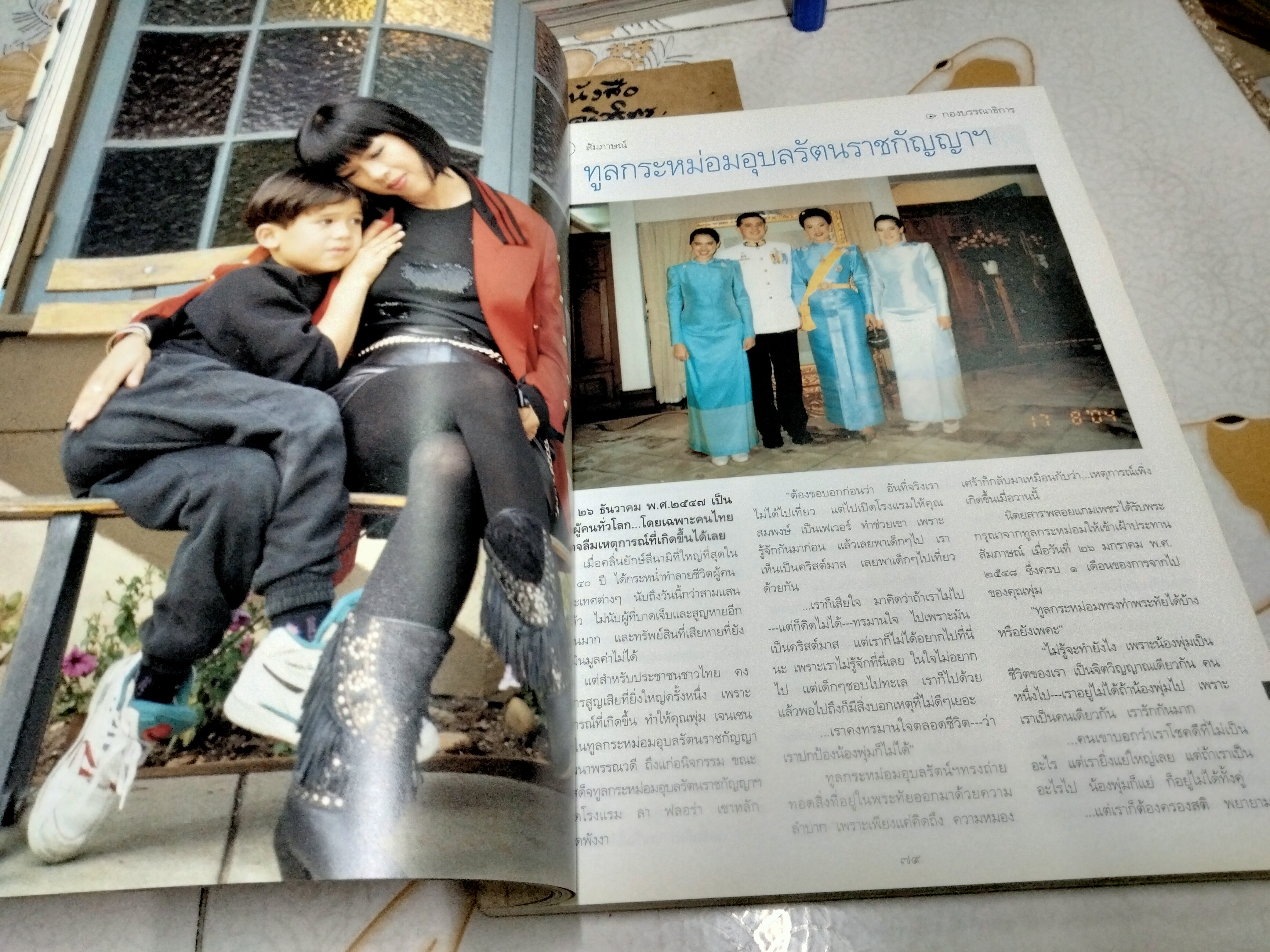 นิตยสารพลอยแกมเพชร ฉบับที่ 318 / 30 เมษายน 2548 ปก คุณพุ่ม แจนเซ่น **สินค้าหมด**