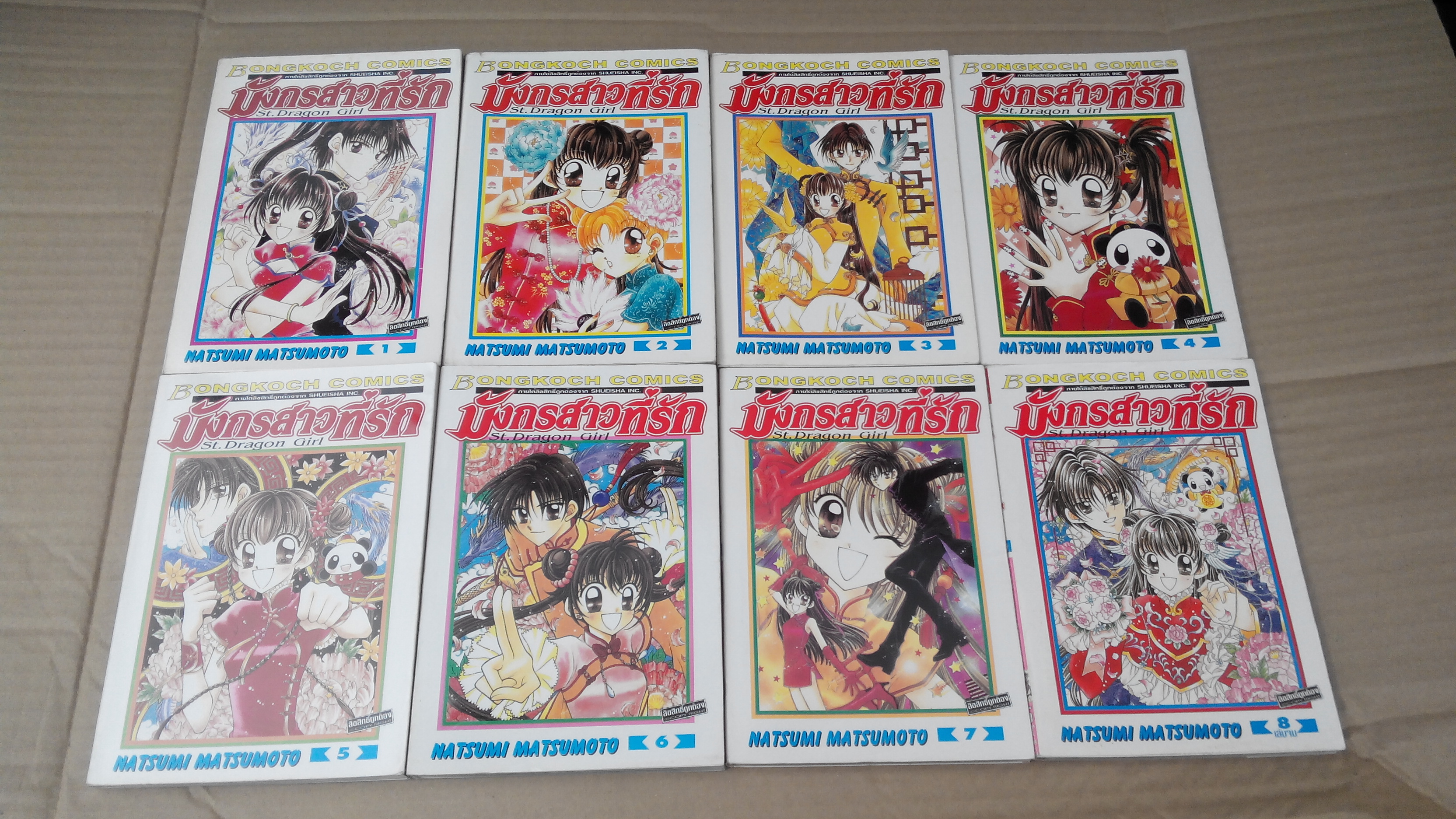 มังกรสาวที่รัก St.Dragon Girl 8 เล่มจบ - Natsumi Matsumoto **สินค้าหมด**