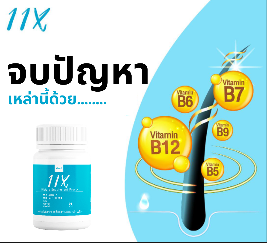 ลดผมร่วงด้วย verena 11x