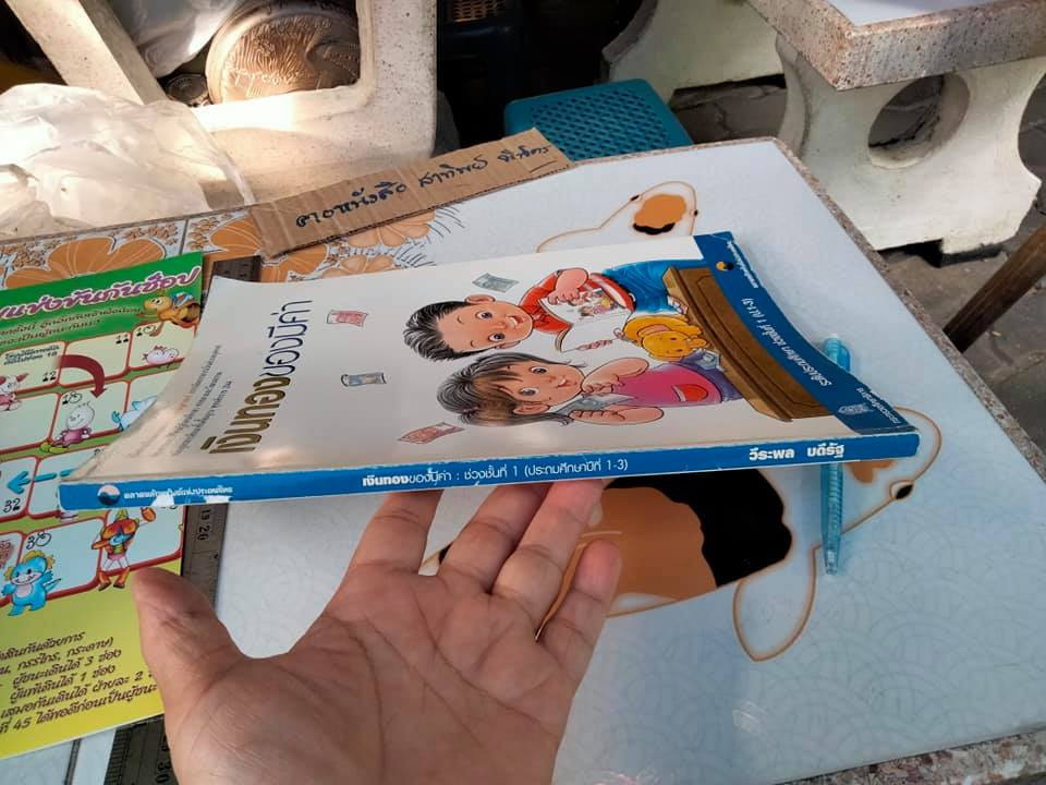 เงินทองของมีค่า ช่วงชั้นที่ 1 (ป. 1-3) **สินค้าหมด**