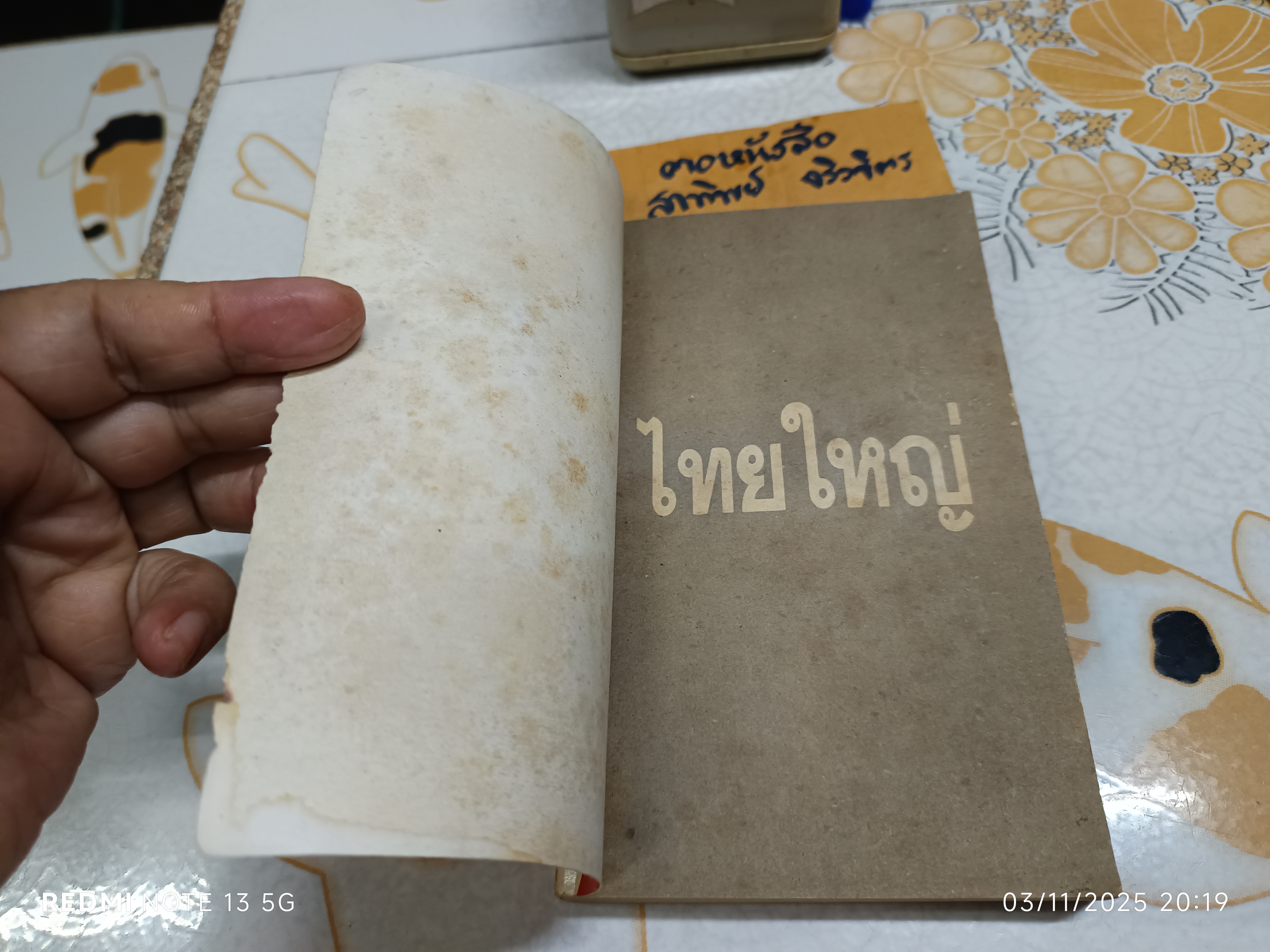 ไทยใหญ่ โดย ทองไต พิมพ์ครั้งแรกพ.ศ 2531 สำนักพิมพ์สมาพันธ์