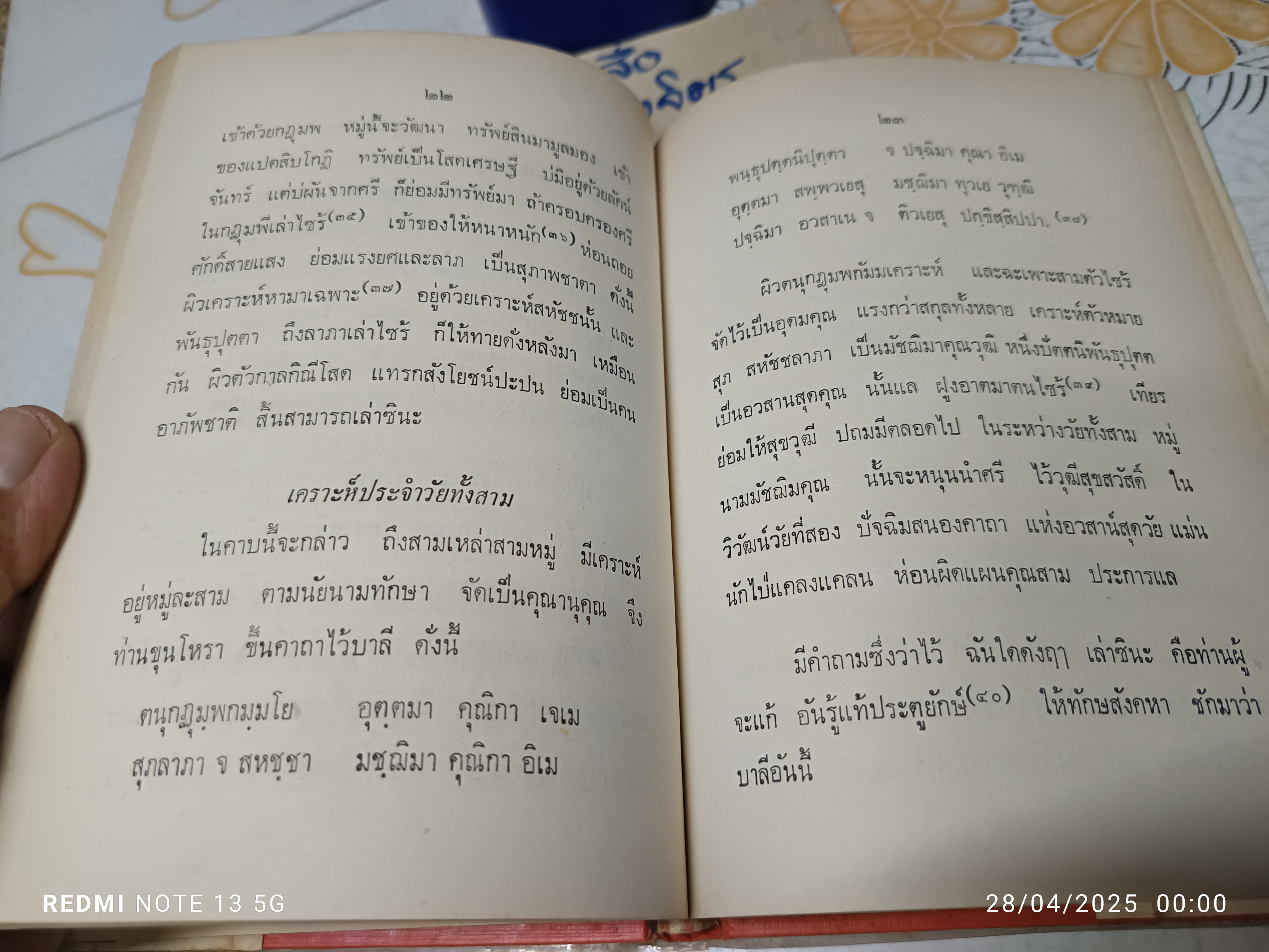 ลิลิตทักษาพยากรณ์ พระนิพนธ์ เจ้าฟ้ากรมหลวงพิทักษมนตรี หลวงอรรถวาทีธรรมประวรรต (วิเชียร จันทน์หอม) **ปกหลังมีคราบน้ำเล็กน้อย **สินค้าหมด**