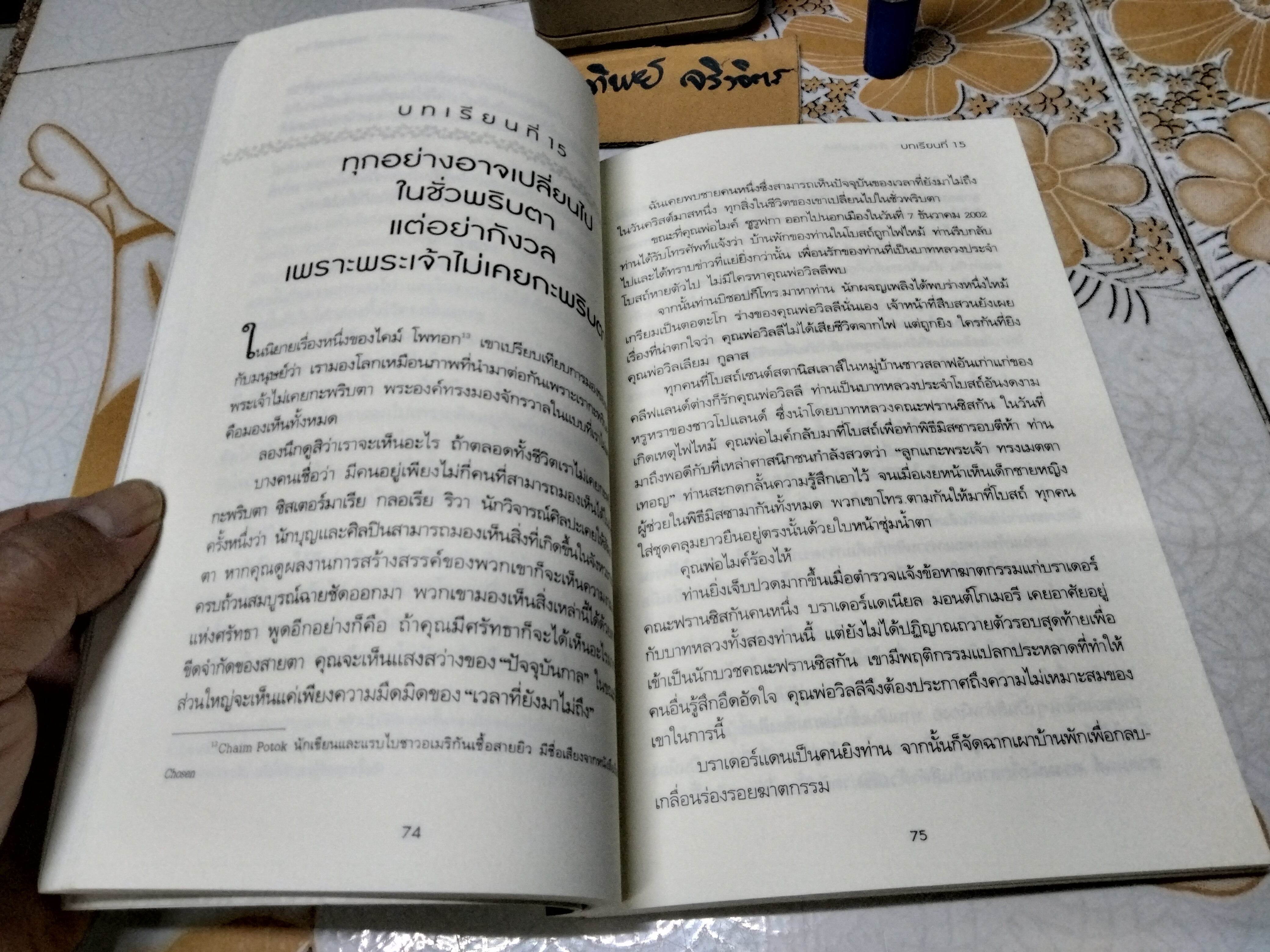 อย่ากะพริบตา ถ้าจะมองโลก เรจีนา เบรตต์ เขียน พรภิเษก แปล