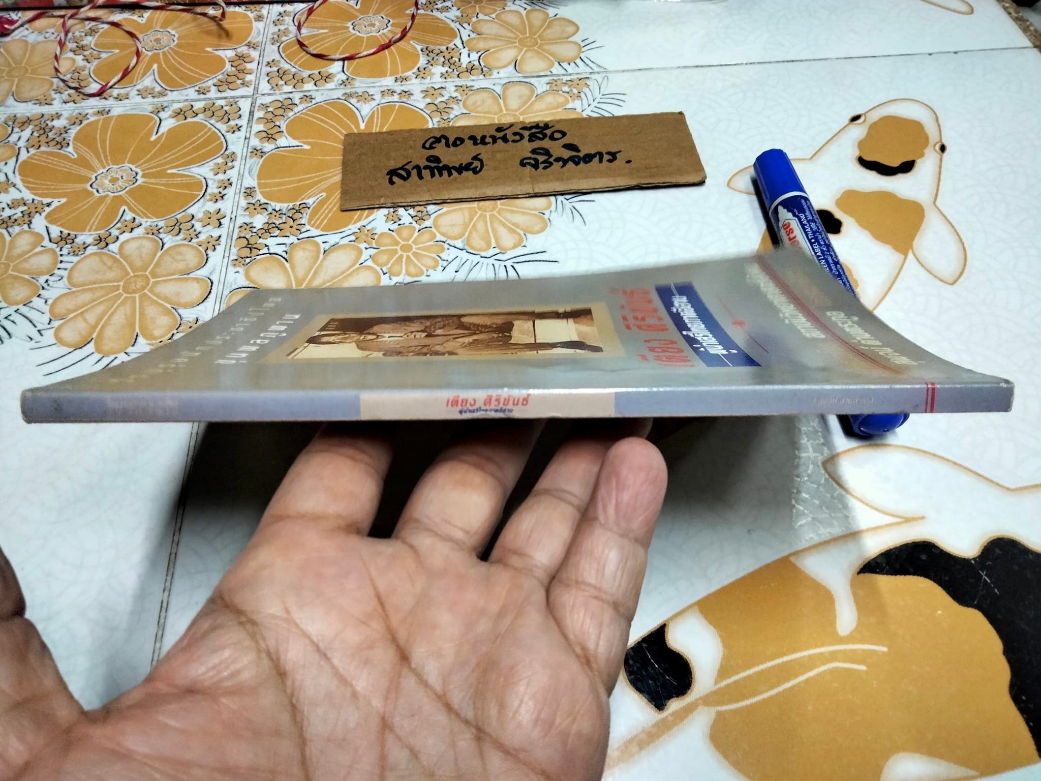 วีรบุรุษนักประชาธิปไตย ขุนพลภูพาน - เตียง ศิริขันธ์ ผู้นำเสรีไทยอีสาน โดย สุพจน์ ด่านตระกูล