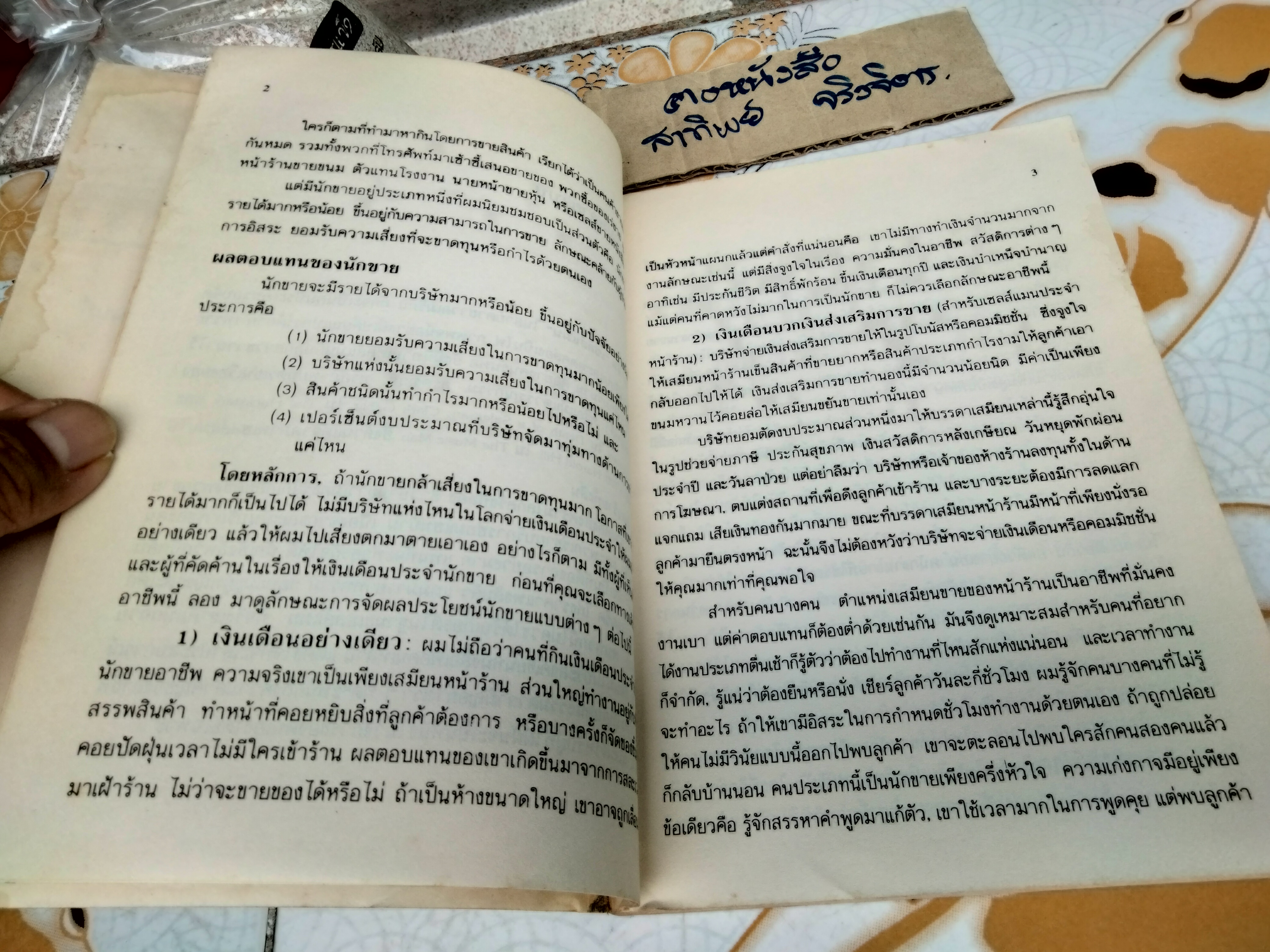 โจ แกนโดลโฟ นักขายหมื่นล้าน (How to make Big Money Selling) เรียบเรียงโดย มานิจ จันทร์โรจนานนท์ **สินค้าหมด**