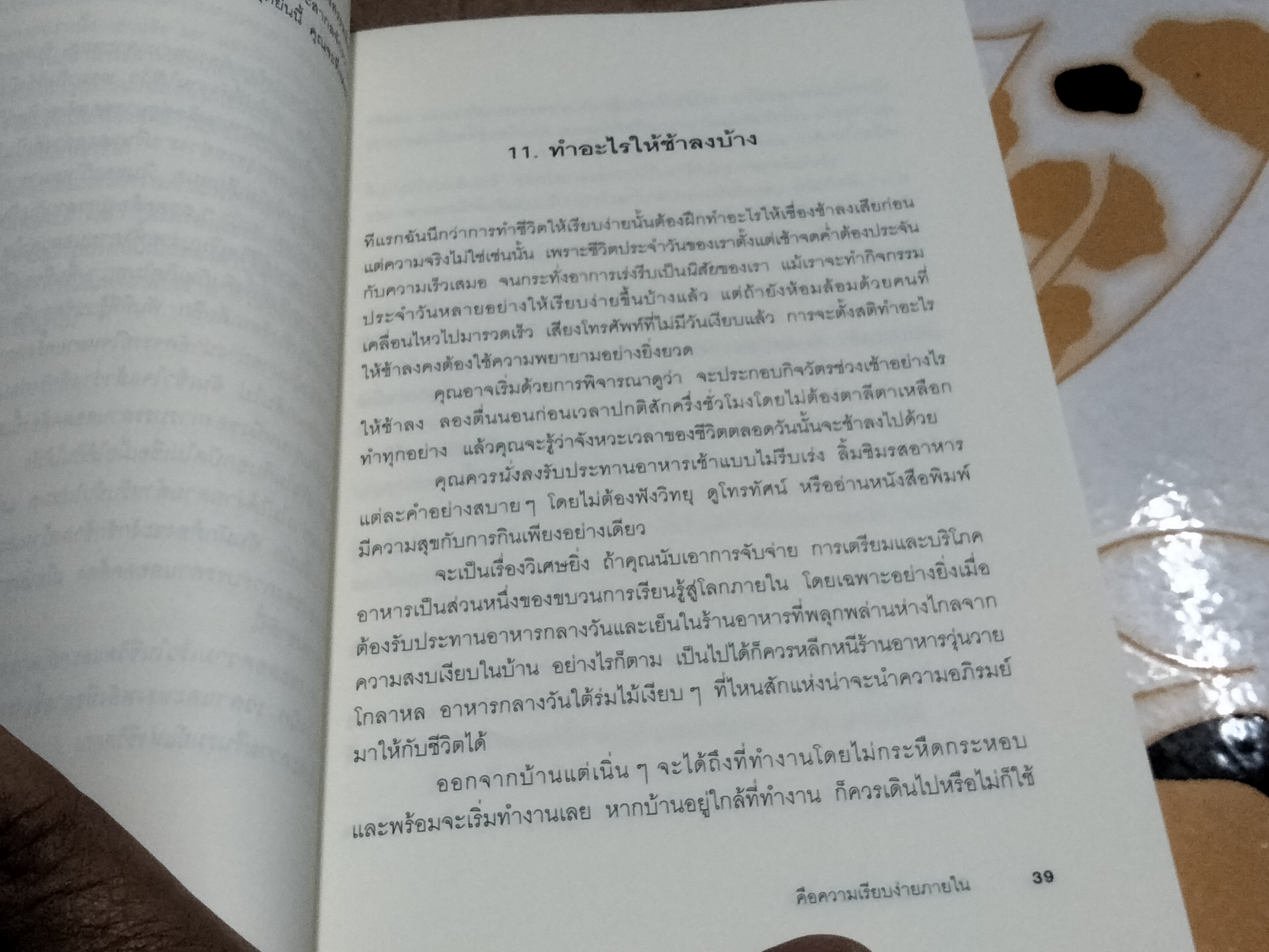 คือความเรียบง่ายภายใน Inner Simplicity ผู้เขียน อีเลน เซนต์เตมส์