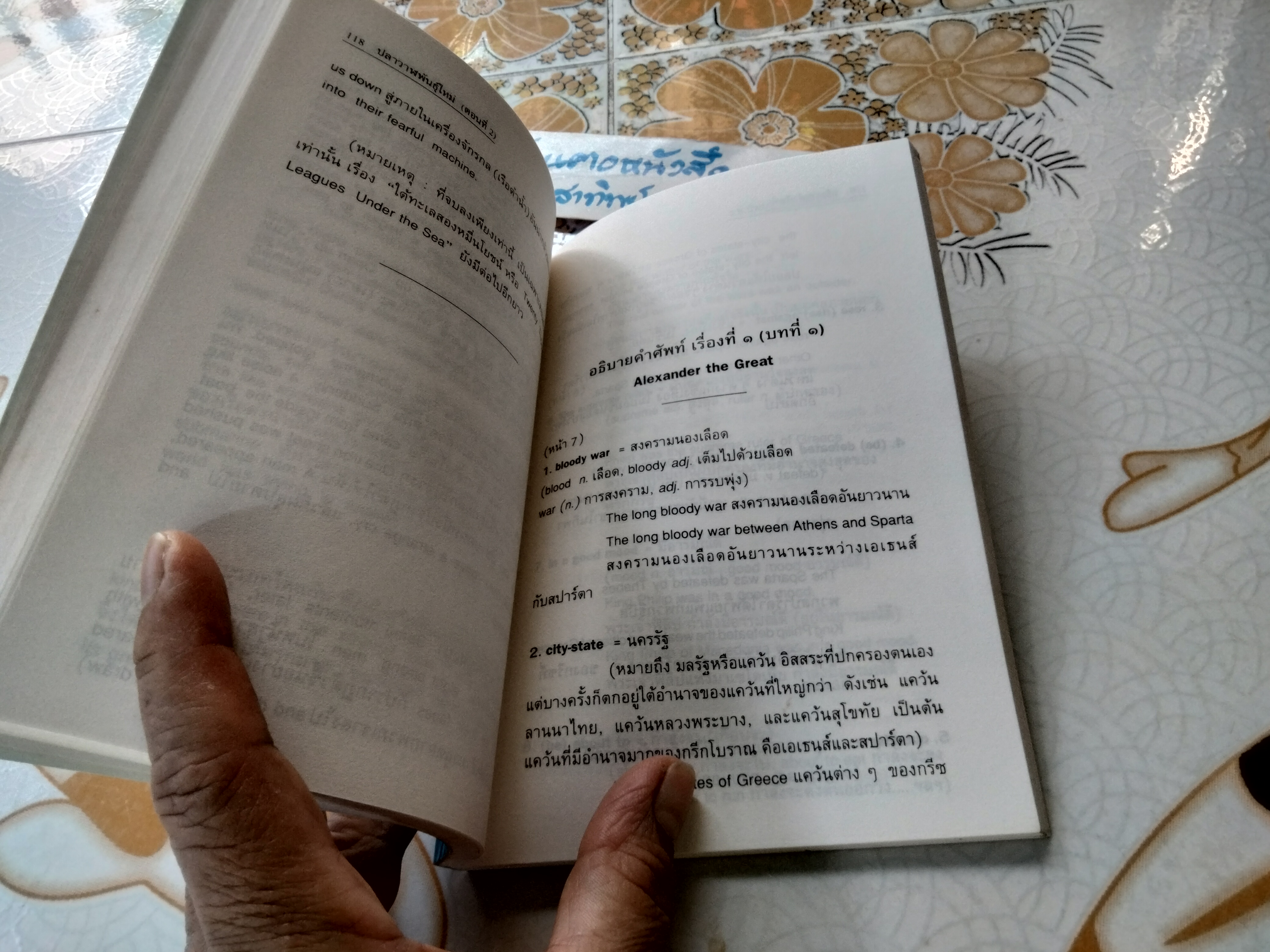 อเล็กซานเดอร์ มหาราชและเรื่องสั้นอื่น ๆ (Alexander The Great) ฉบับ 2 ภาษา ไทย-อังกฤษ โดย ร.ท.นิพนธ์ กาบสลับพล (ล่ามในกองทัพอเมริกัน)