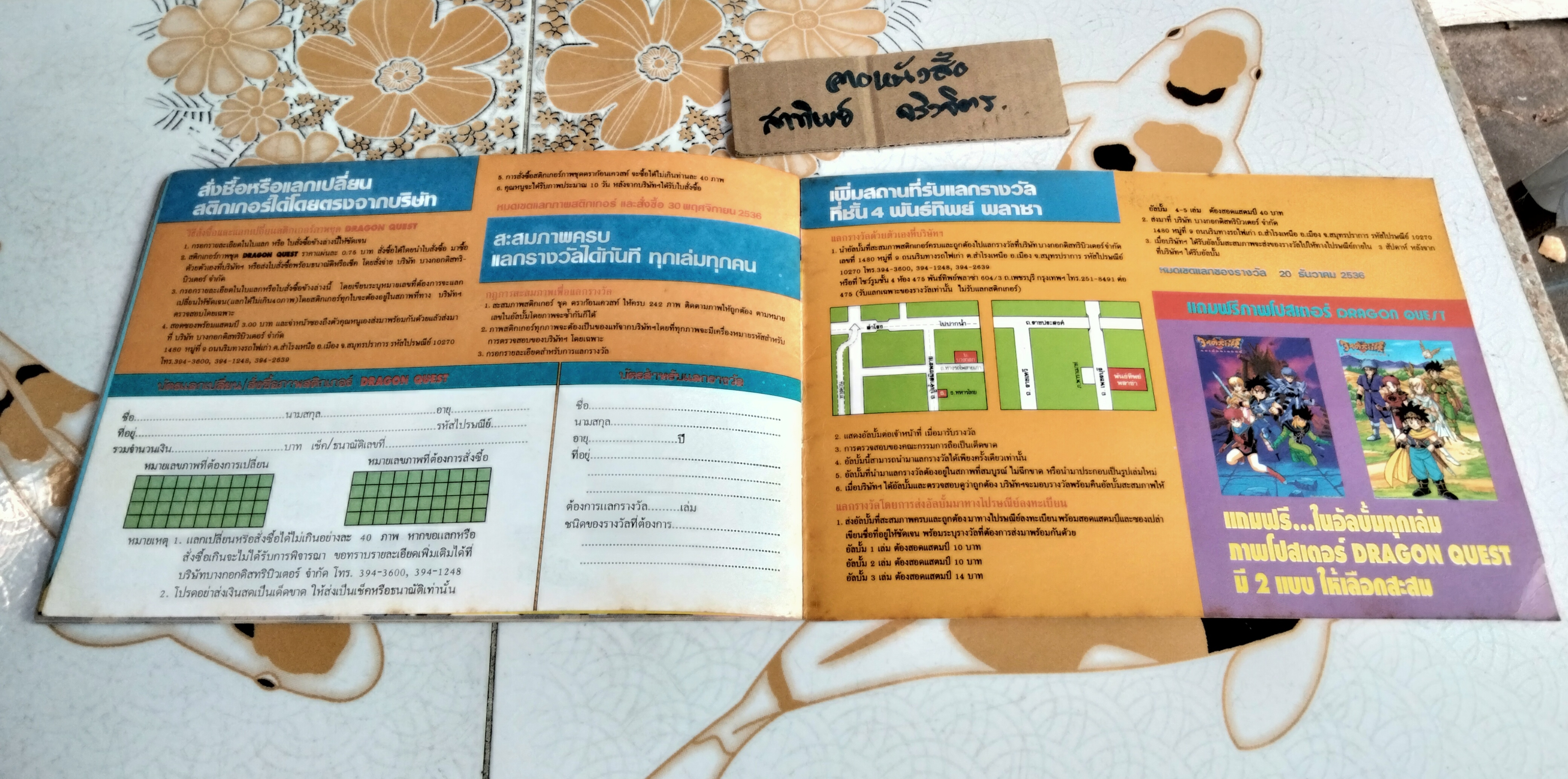 สมุดสะสมสติ๊กเกอร์ ดราก้อนเควสท์ แปะ 199 จาก 242 ใบ (ขาด 43 ใบ) **สินค้าหมด**
