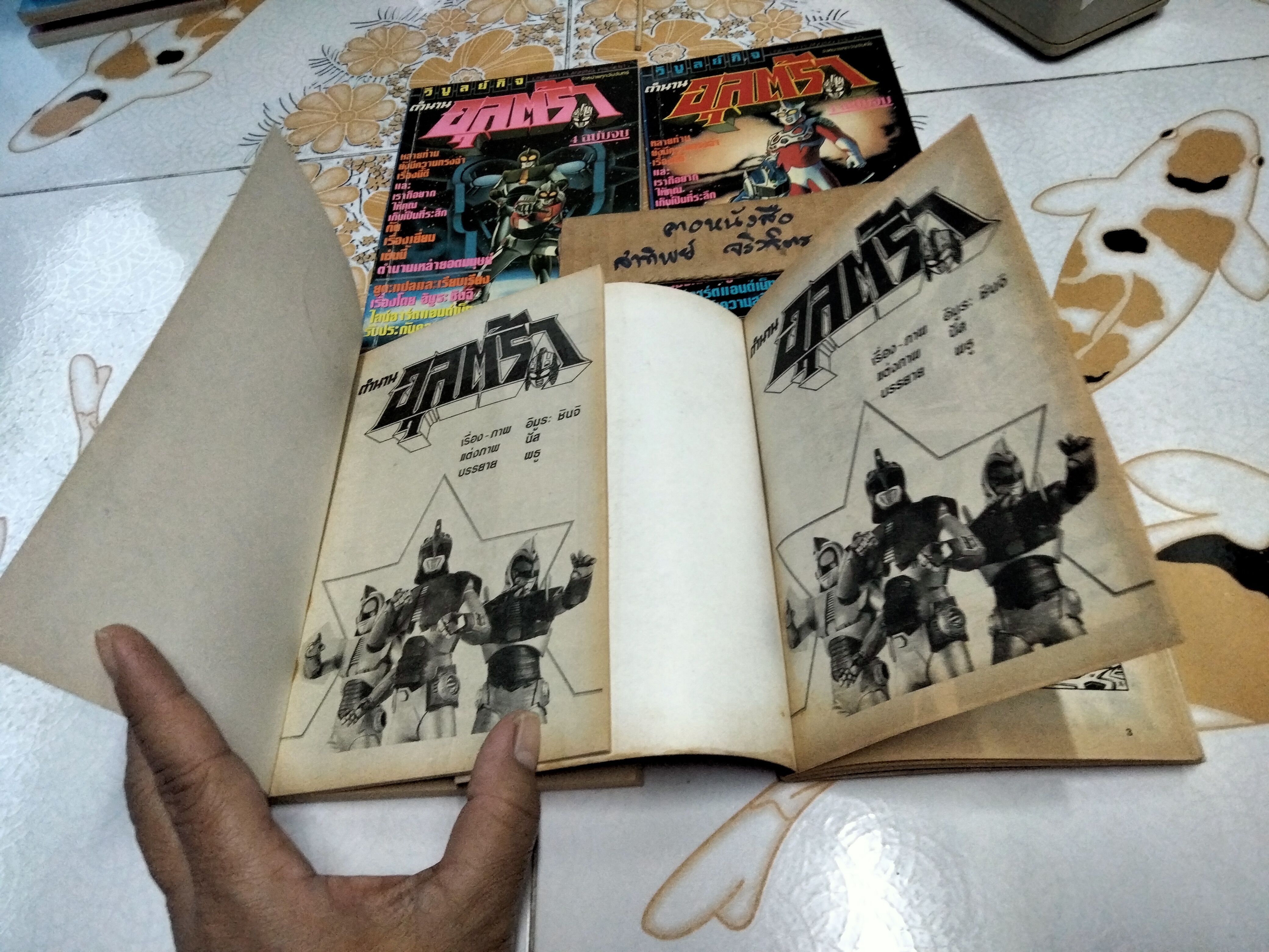 หนังสือการ์ตูน ตำนานอุลตร้า 4 เล่มจบ - วิบูลย์กิจ (หายาก)