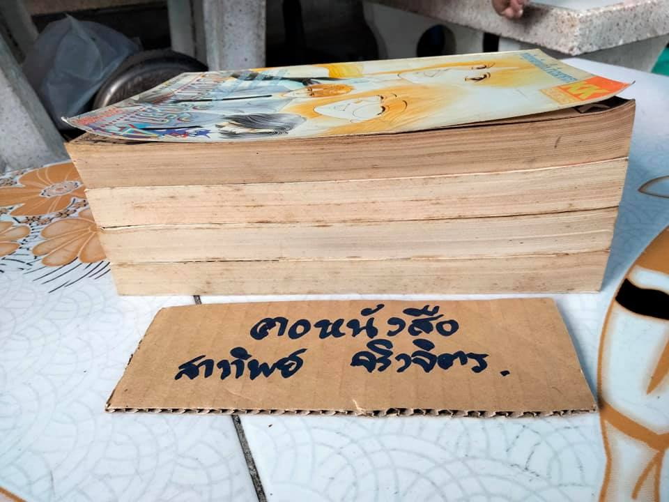 ขบวนการลุ้นรัก (4 เล่มจบ)