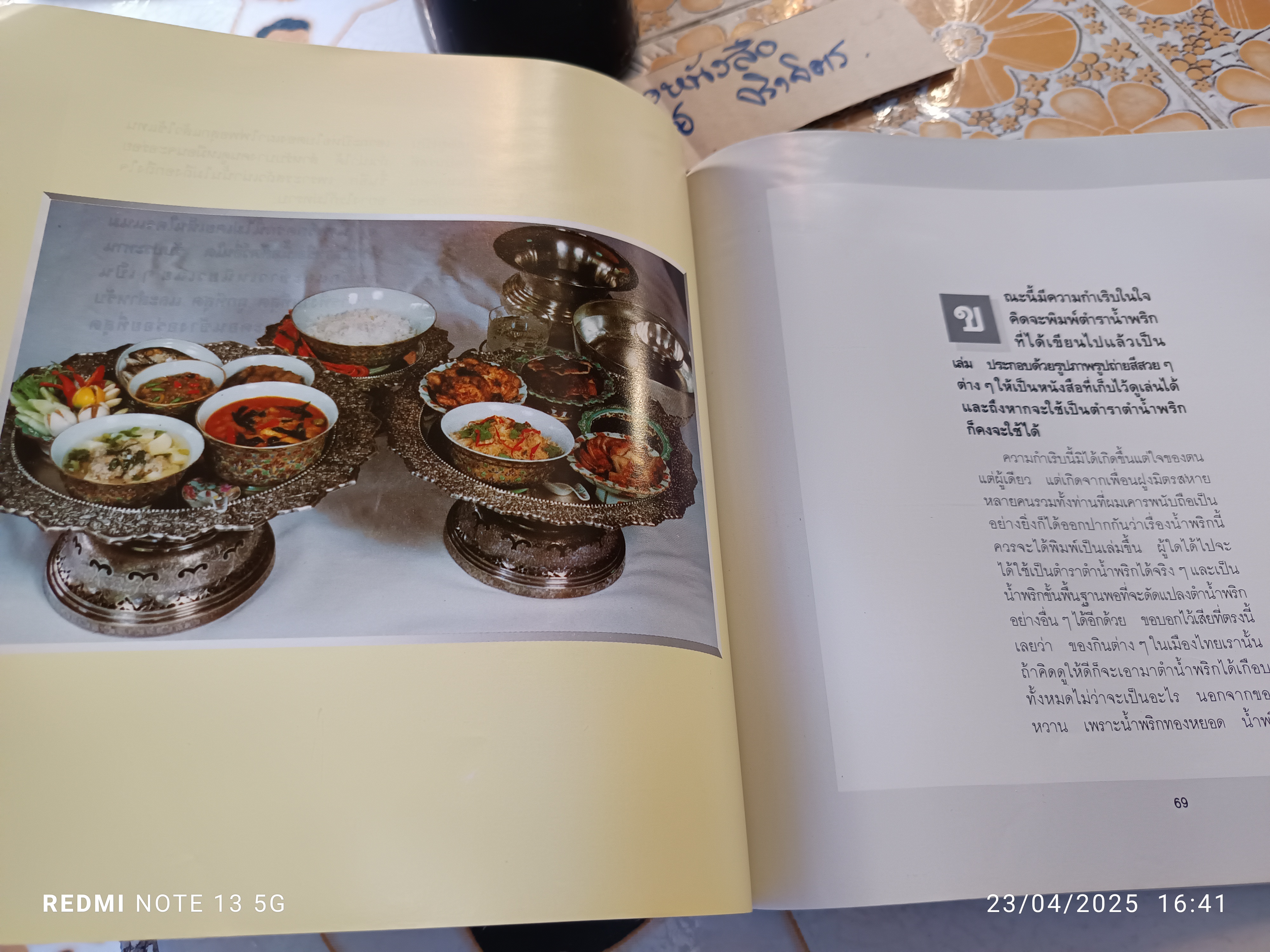 น้ำพริก โดย ม.ร.ว.คึกฤทธิ์ ปราโมชพิมพ์ครั้งเเรก ปี 2535 สำนักพิมพ์สยามรัฐ **หนังสือมีตำหนิ - ปกหลังมีรอยกระดาษติด