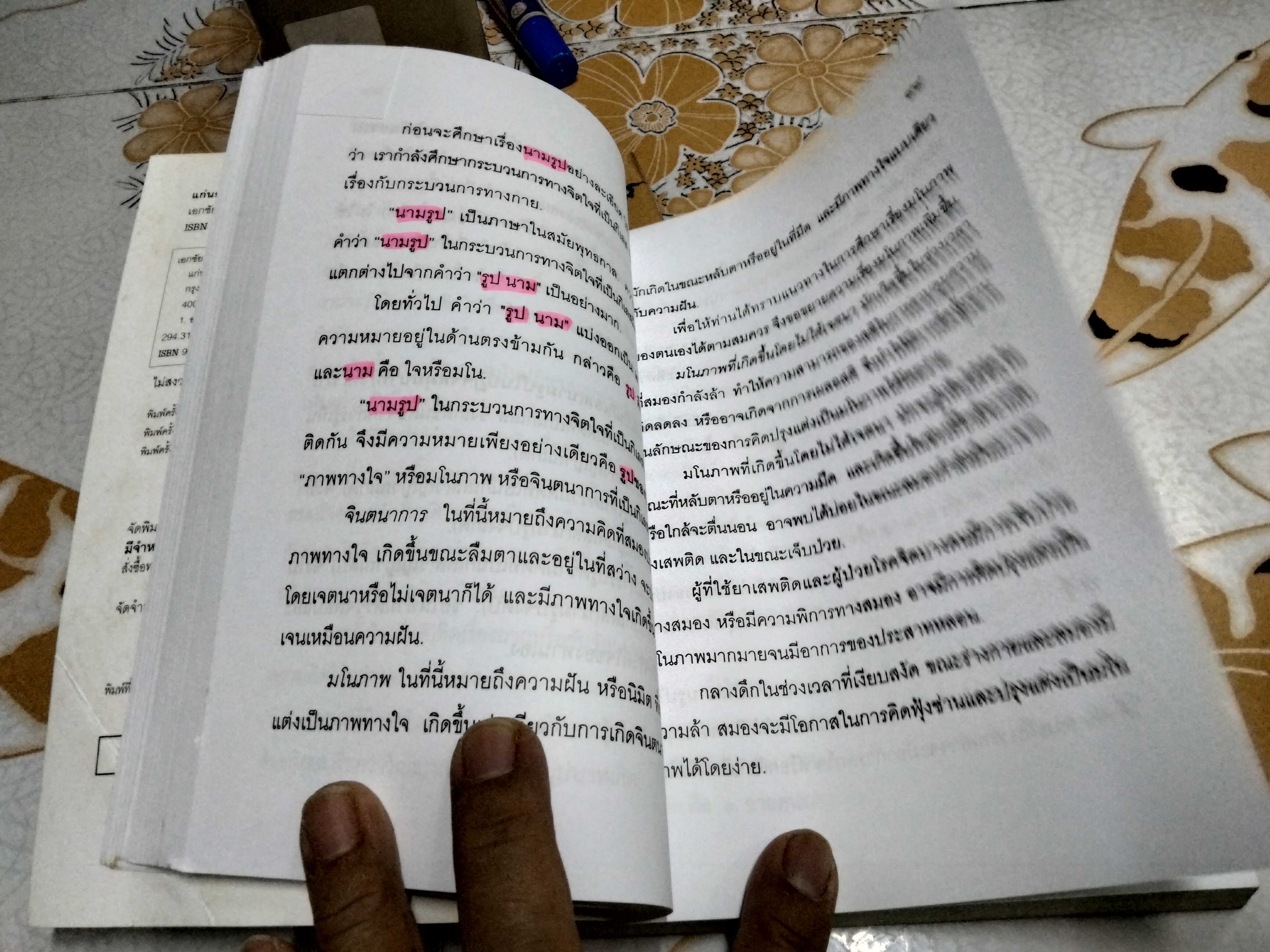 แก่นธรรม (อริยสัจ 4) โดย นายแพทย์ เอกชัย จุละจาริตต์ หนังสือเสริมความความรู้การศึกษาธรรมและฝึกปฏิบัติธรรม