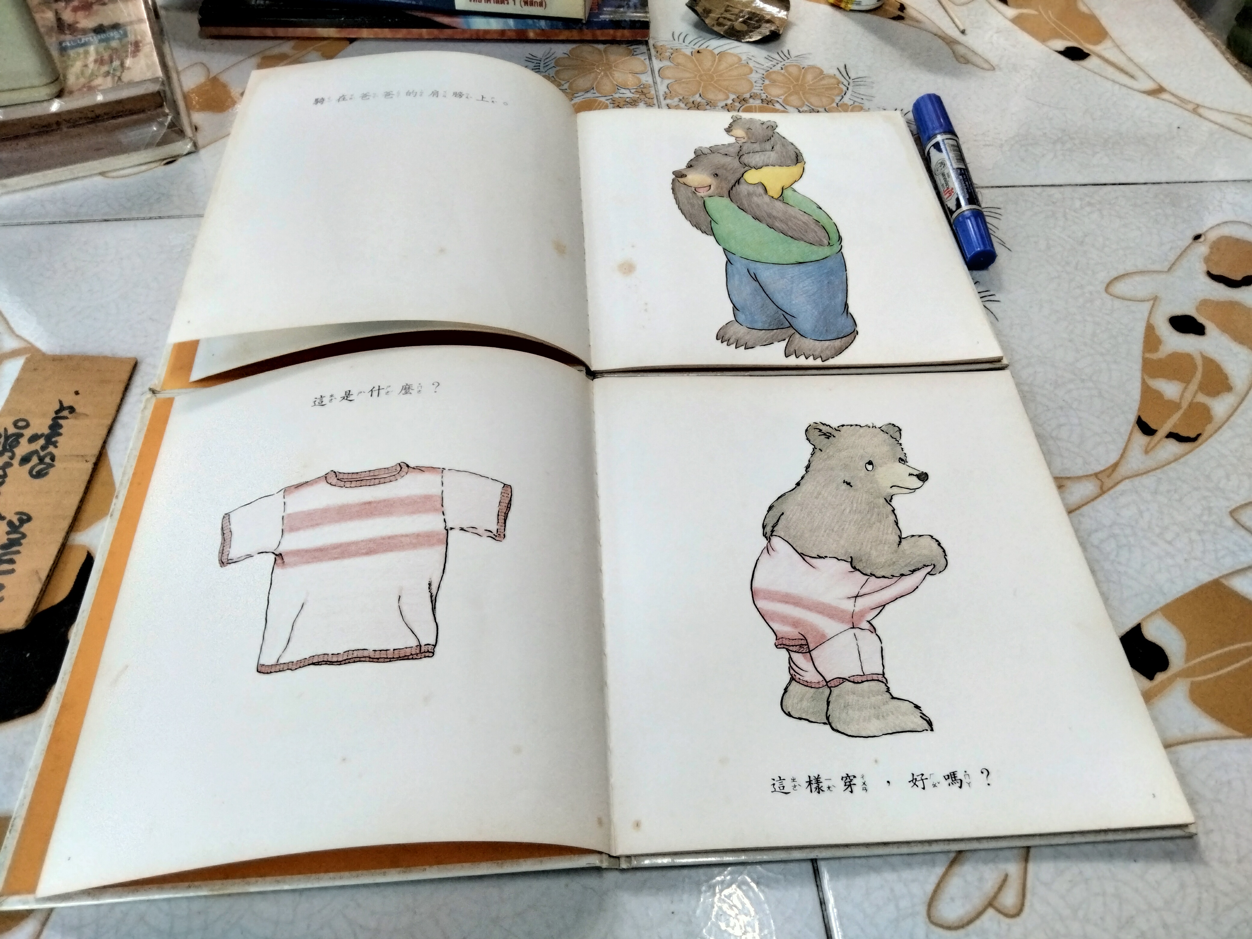 "ชุดเรื่องเอกของโลก" ฉบับภาษาจีน - น้องหมีเล่นกับพ่อ + น้องหมีแต่งตัว (ขายรวม 2 เล่ม)