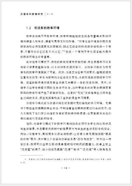 หนังสืองานวิจัยภาษาจีนระดับปริญญาตรี Research on Chinese Undergraduate Education (เล่มที่ 3) 汉语本科教育研究（第三辑）Research on Chinese Undergraduate Education (Volume 3)