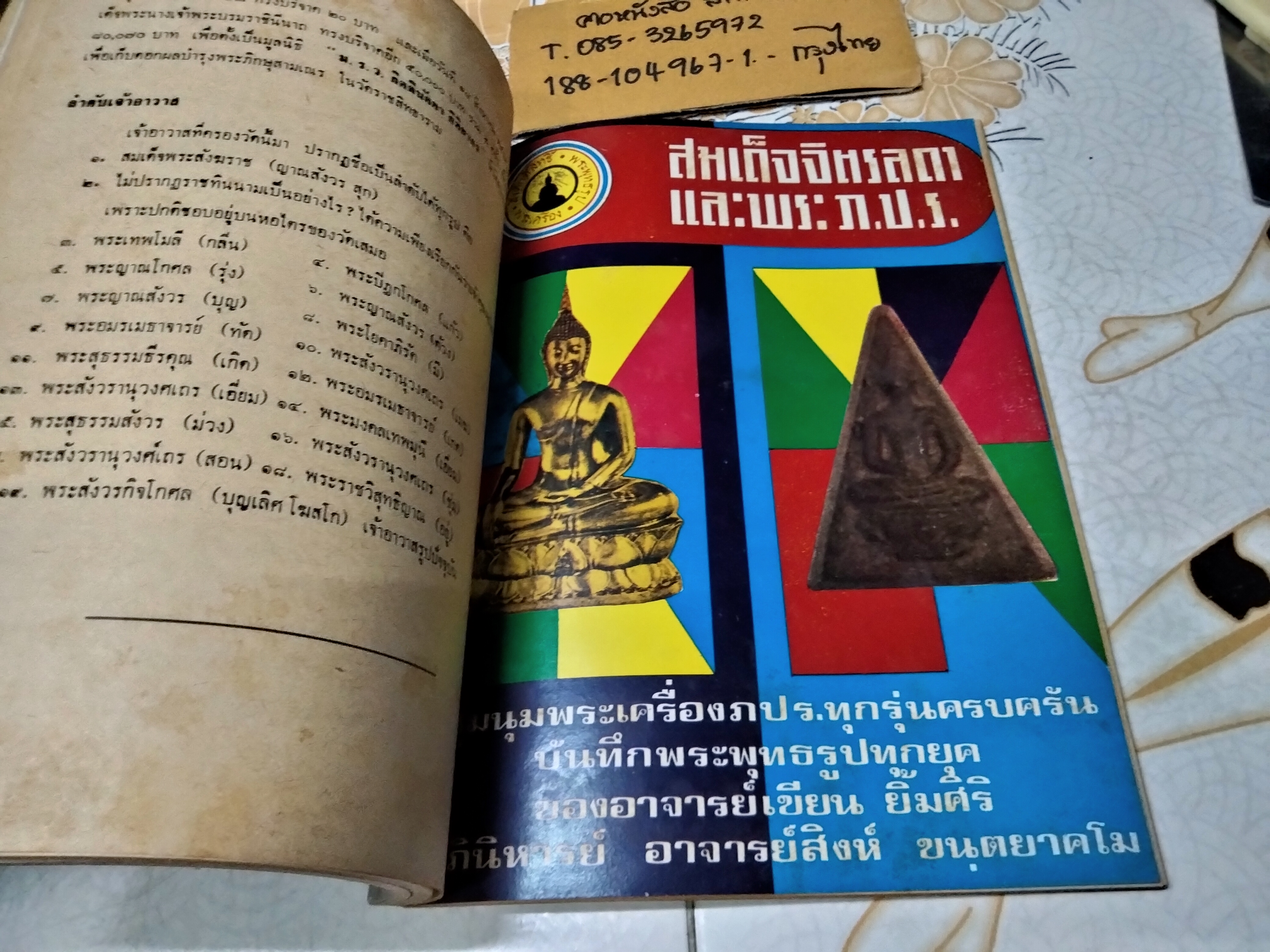 นิตยสารสิ่งศักดิ์สิทธิ์ พระพุทธรูป และพระเครื่อง ฉบับรวมเล่ม - 3 เล่มย่อย (หน้าปก อ.ฝั้น)